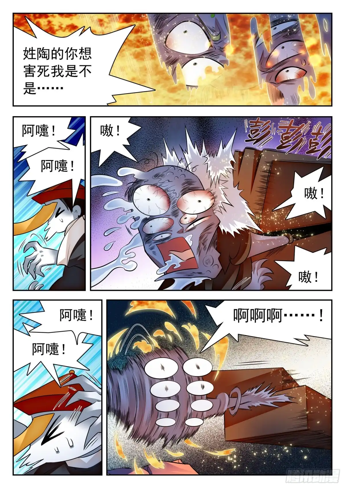 《神仙技术学院》294 霉运的洗礼 第7页