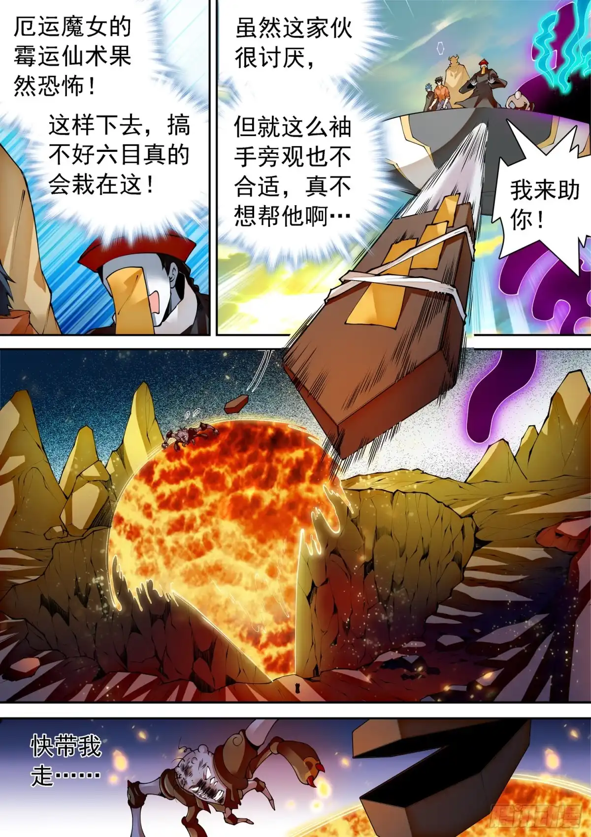 《神仙技术学院》294 霉运的洗礼 第5页