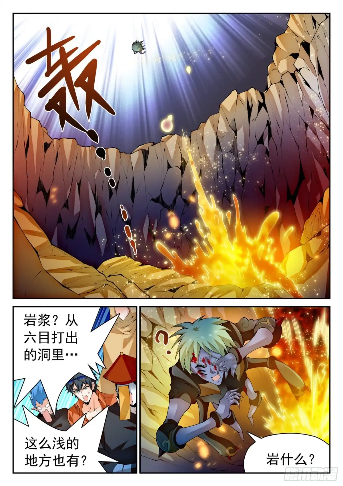 《神仙技术学院》294 霉运的洗礼 第2页