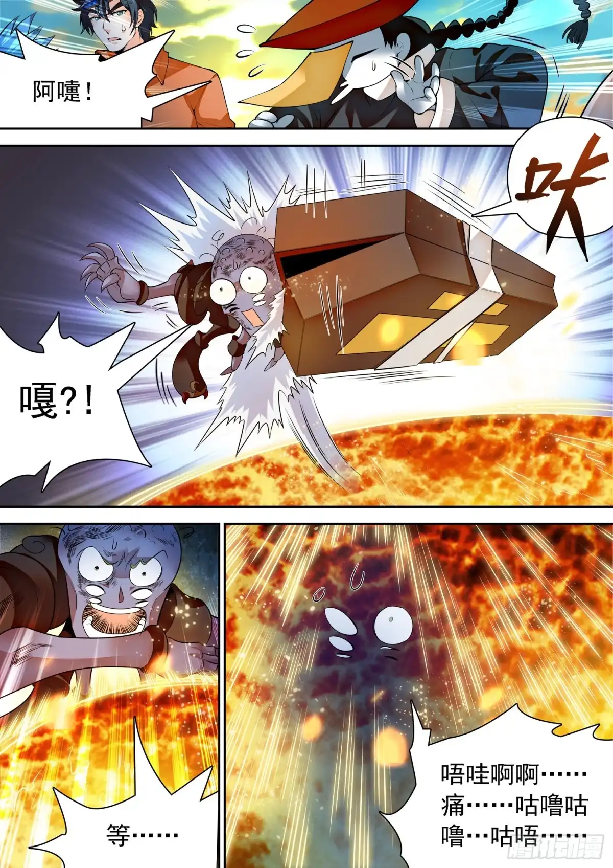 《神仙技术学院》294 霉运的洗礼 第6页