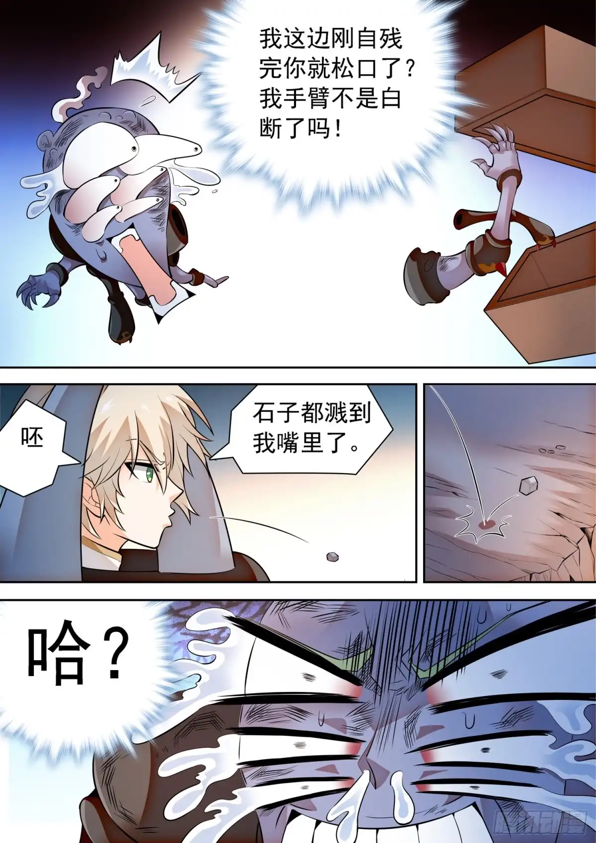 《神仙技术学院》294 霉运的洗礼 第11页