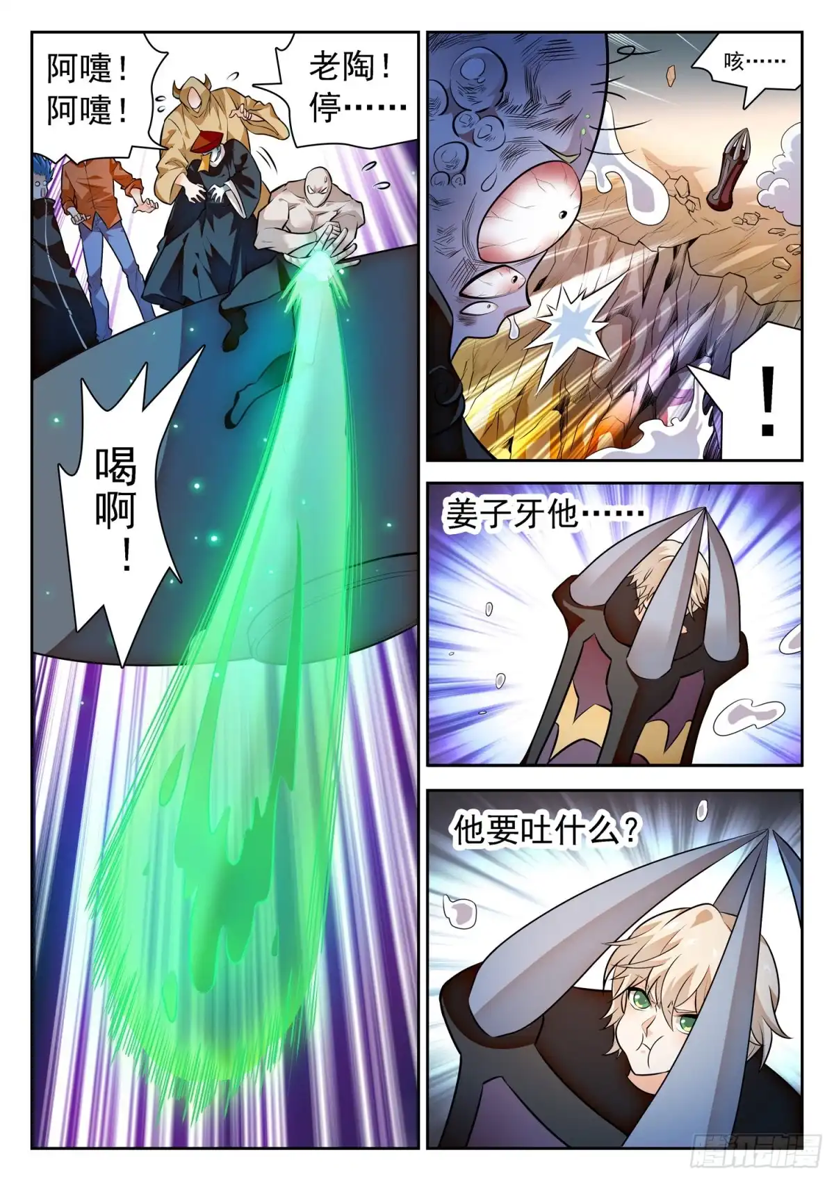 《神仙技术学院》294 霉运的洗礼 第8页