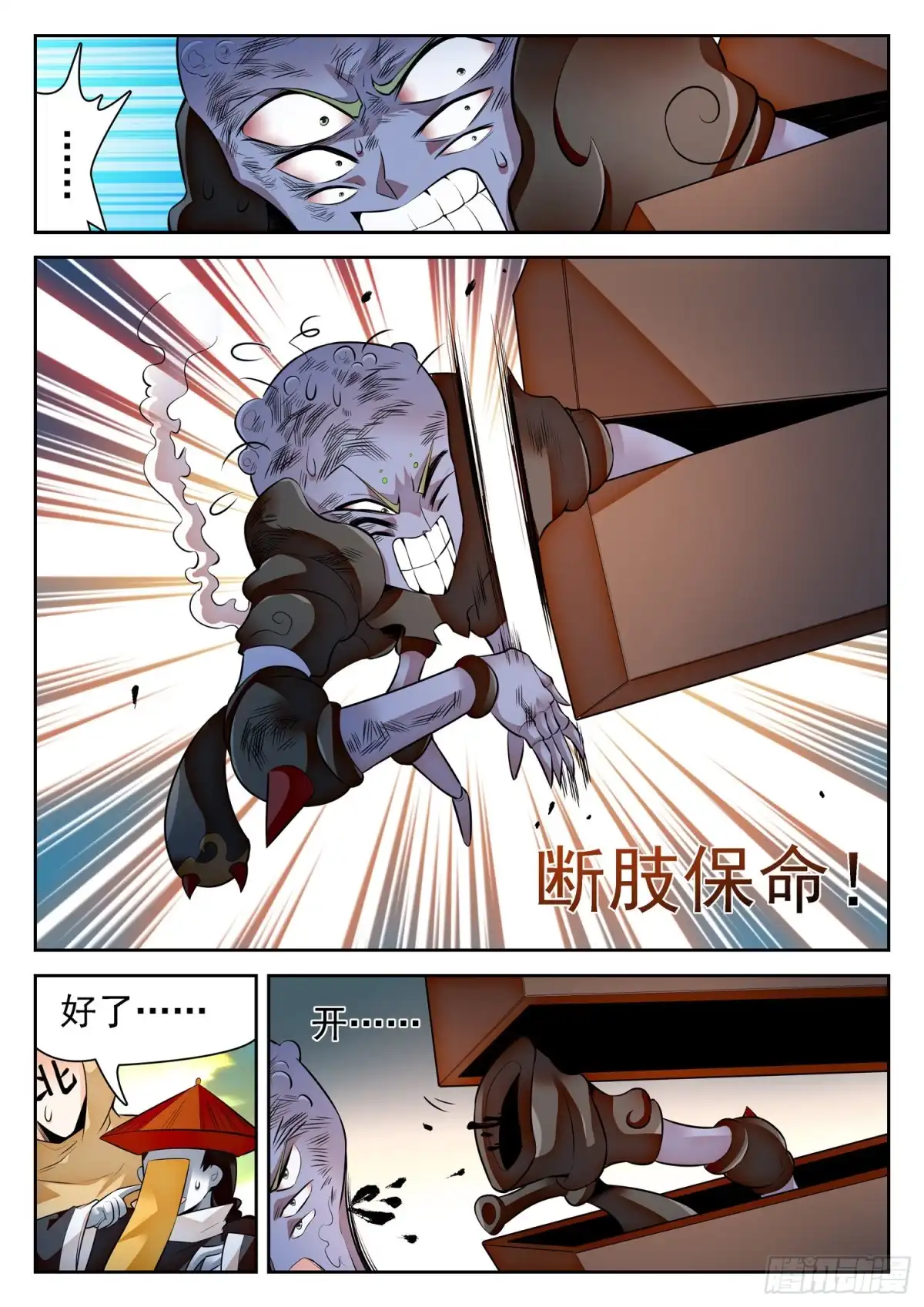《神仙技术学院》294 霉运的洗礼 第10页