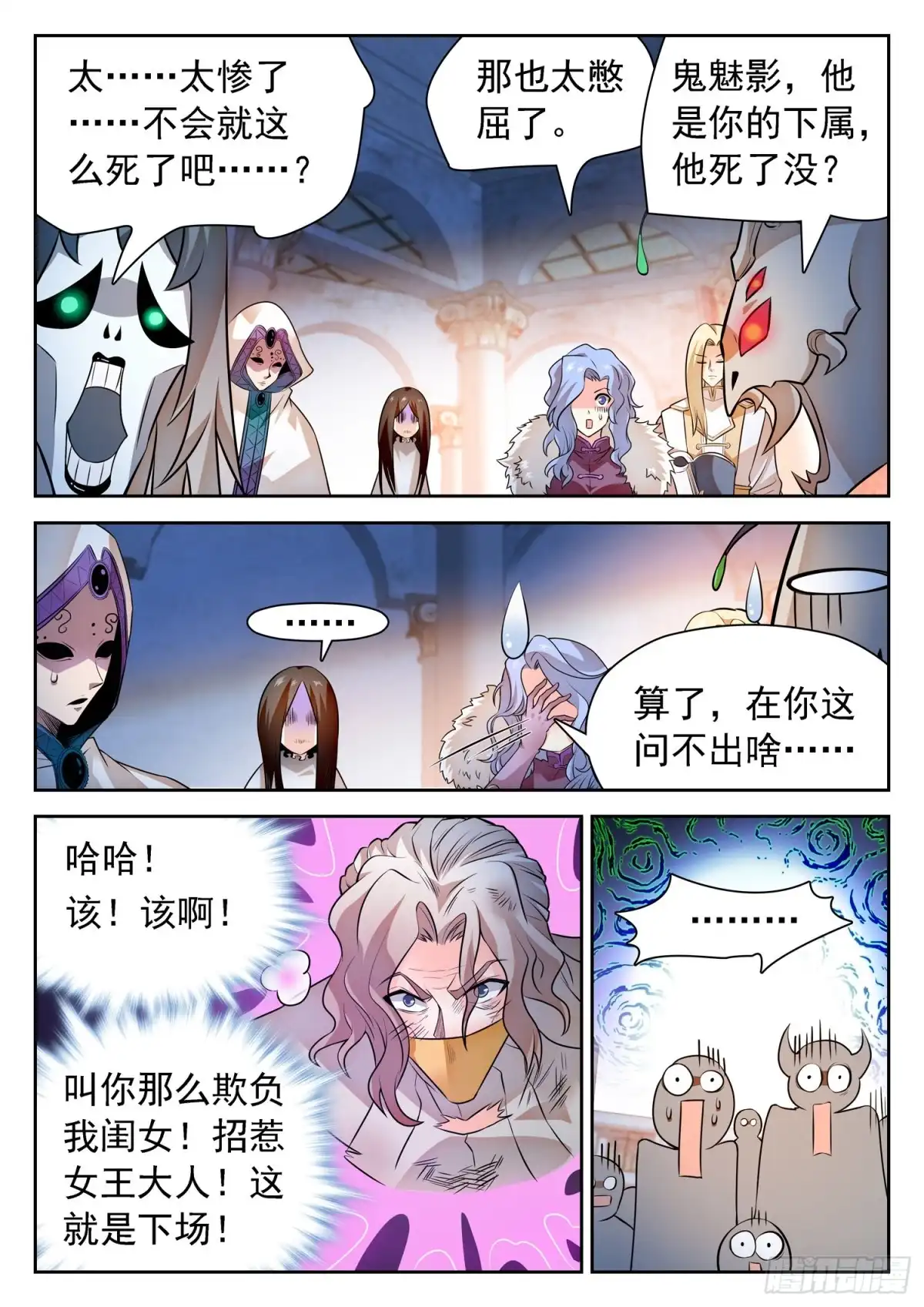 《神仙技术学院》294 霉运的洗礼 第13页