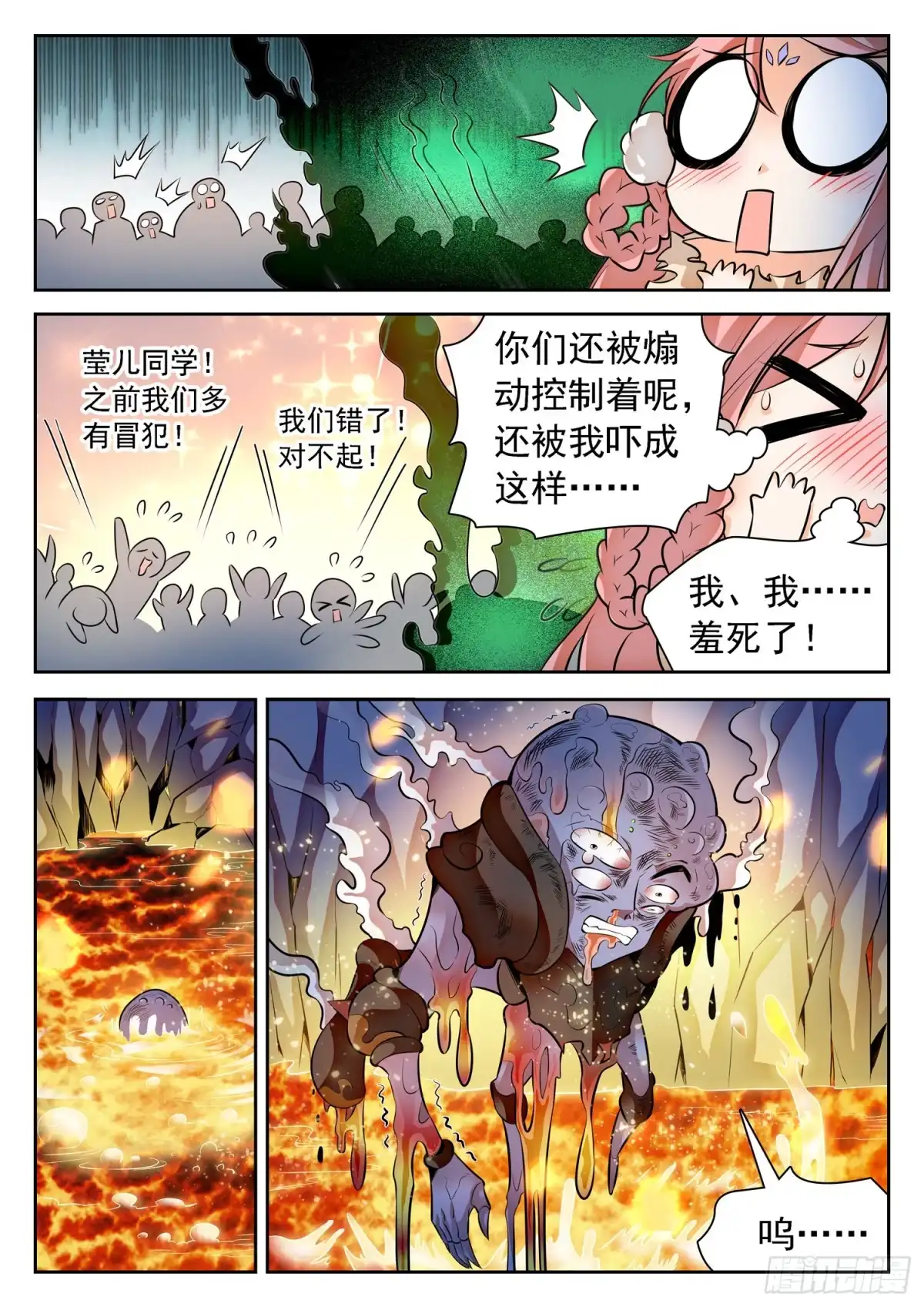 《神仙技术学院》294 霉运的洗礼 第14页
