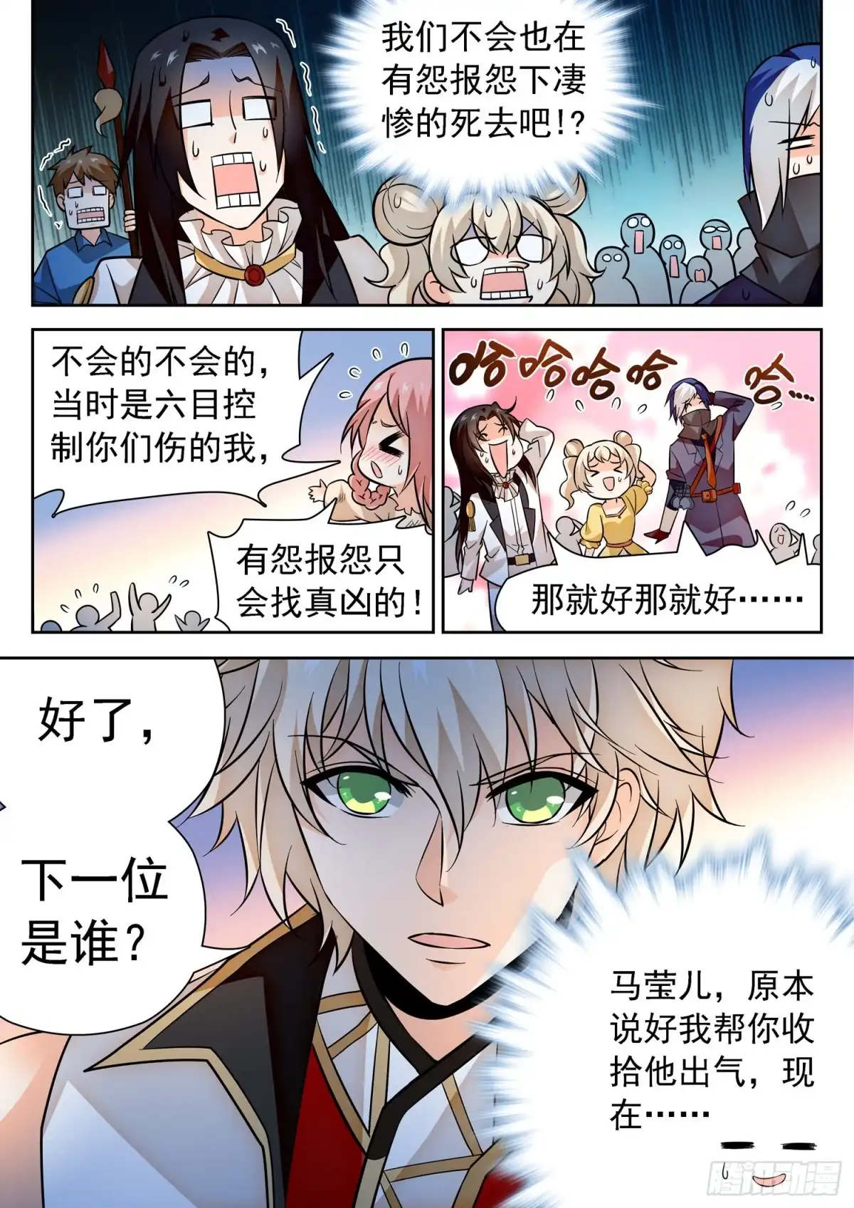 《神仙技术学院》295 无限血包的副作用 第14页