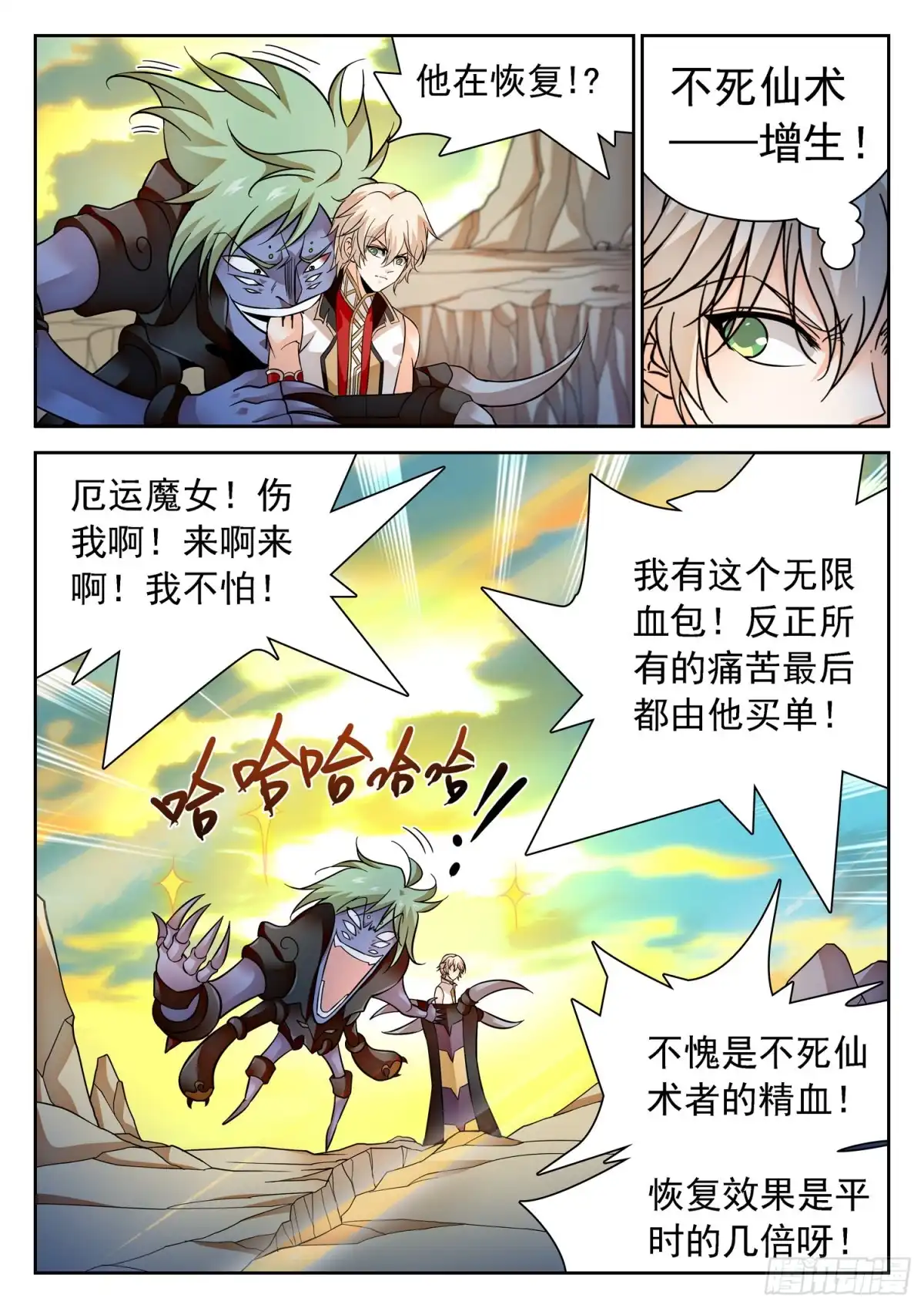 《神仙技术学院》295 无限血包的副作用 第6页