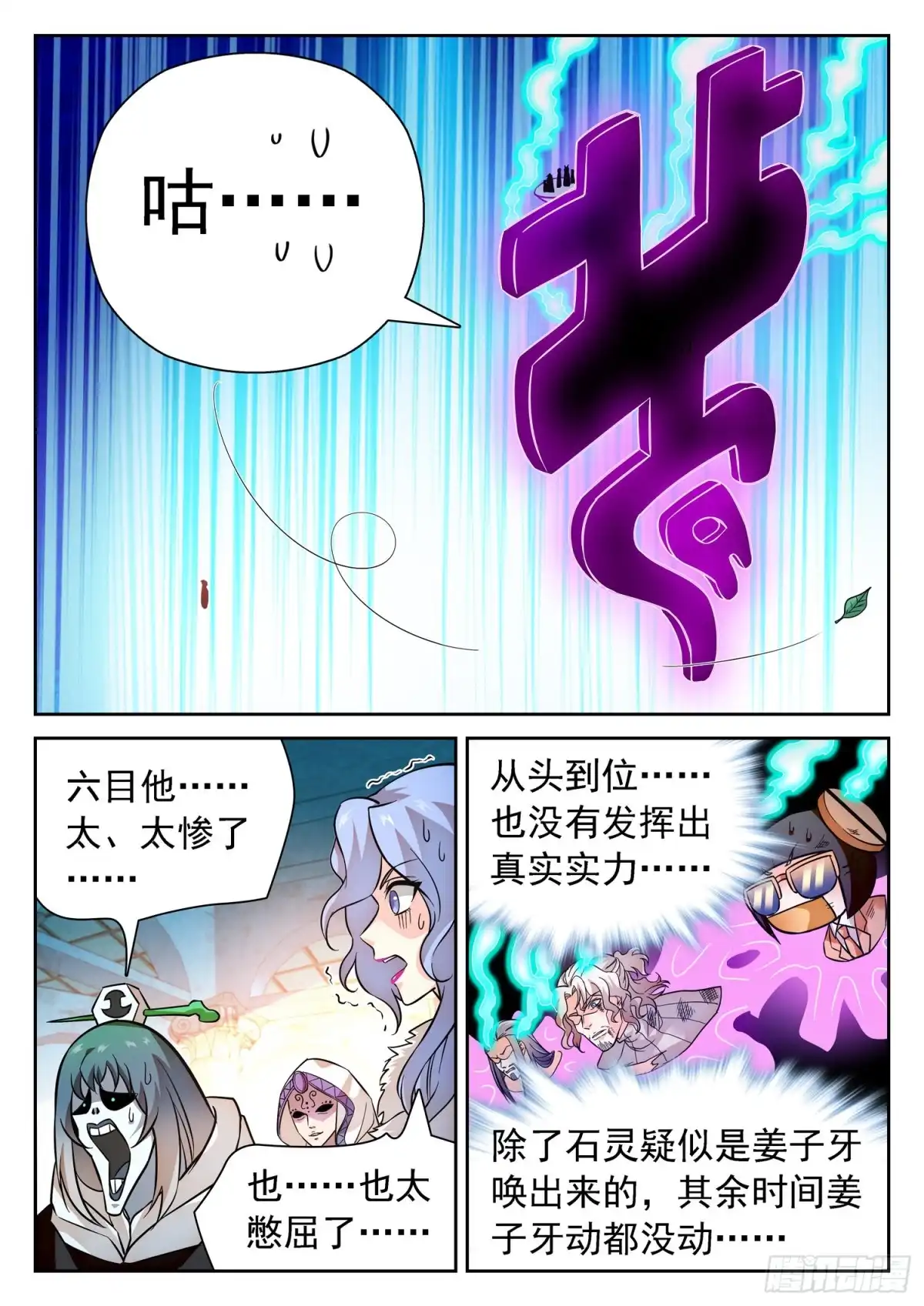 《神仙技术学院》295 无限血包的副作用 第12页