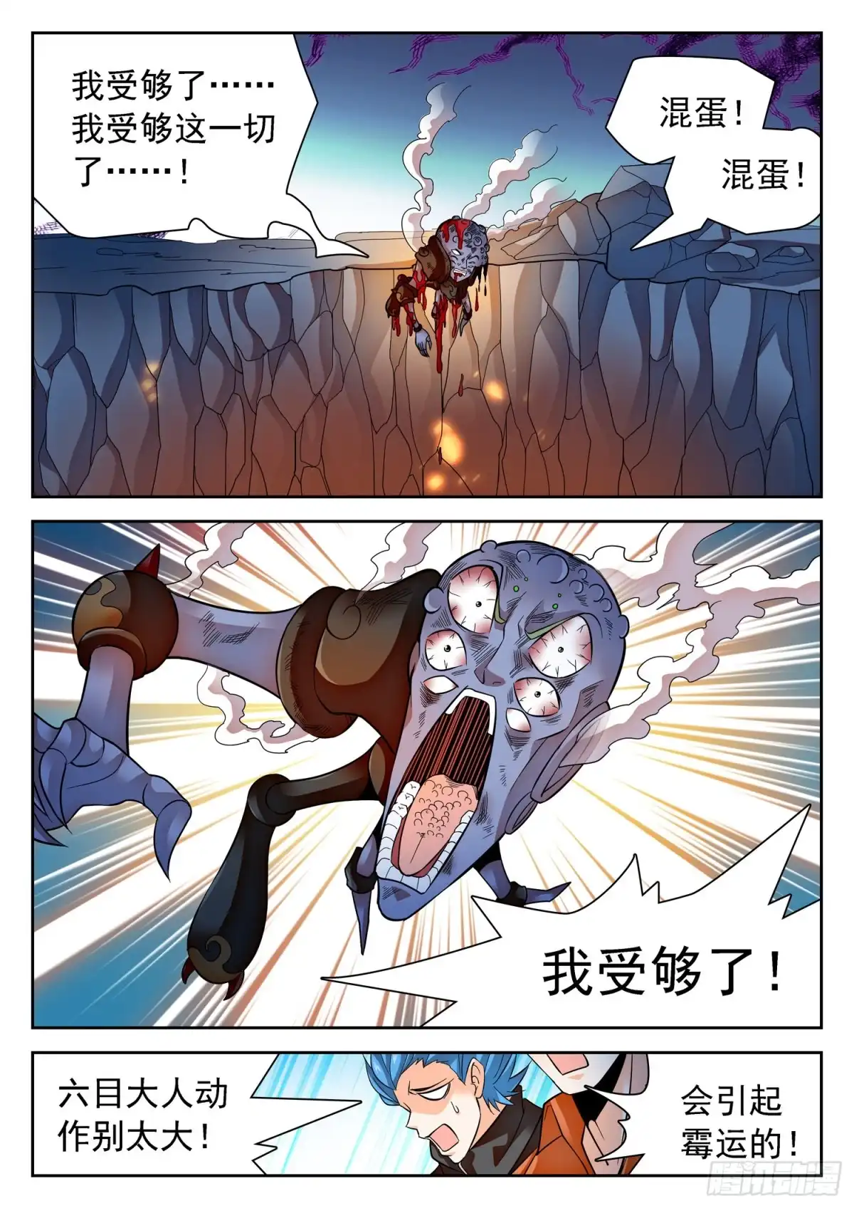 《神仙技术学院》295 无限血包的副作用 第3页