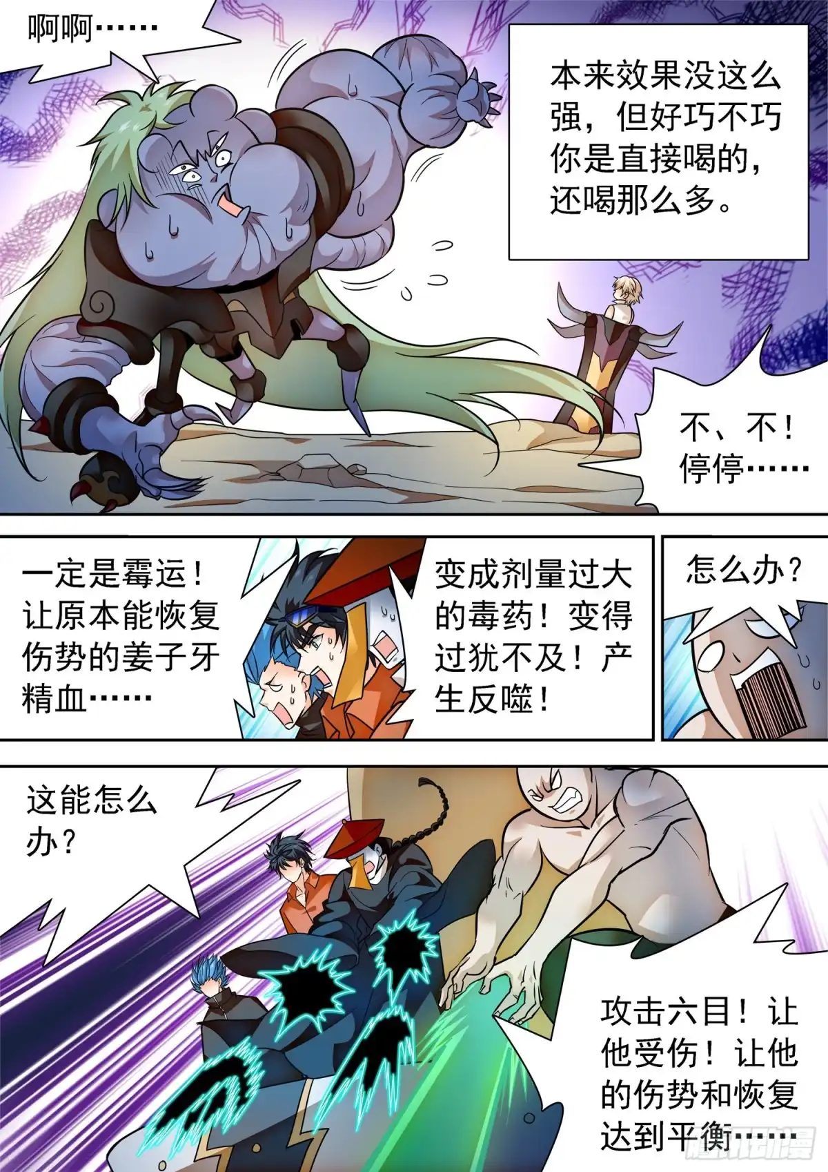 《神仙技术学院》295 无限血包的副作用 第9页