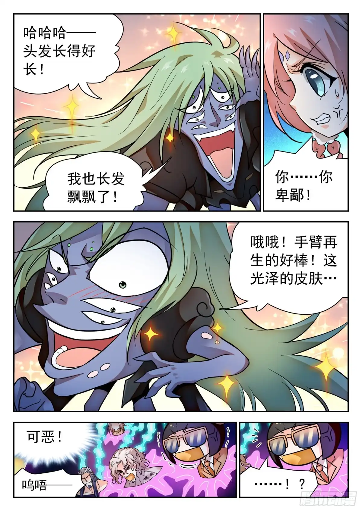 《神仙技术学院》295 无限血包的副作用 第7页