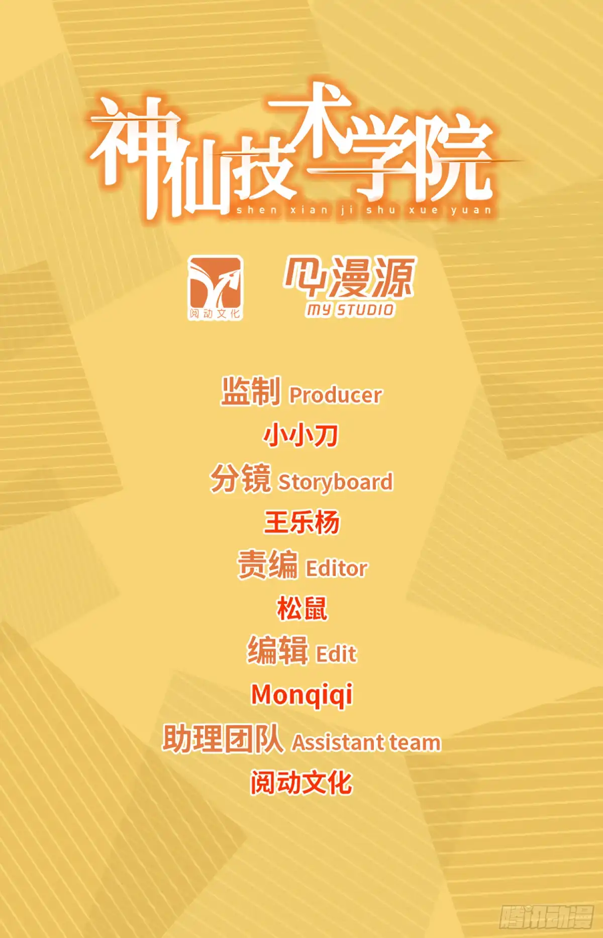 《神仙技术学院》295 无限血包的副作用 第1页