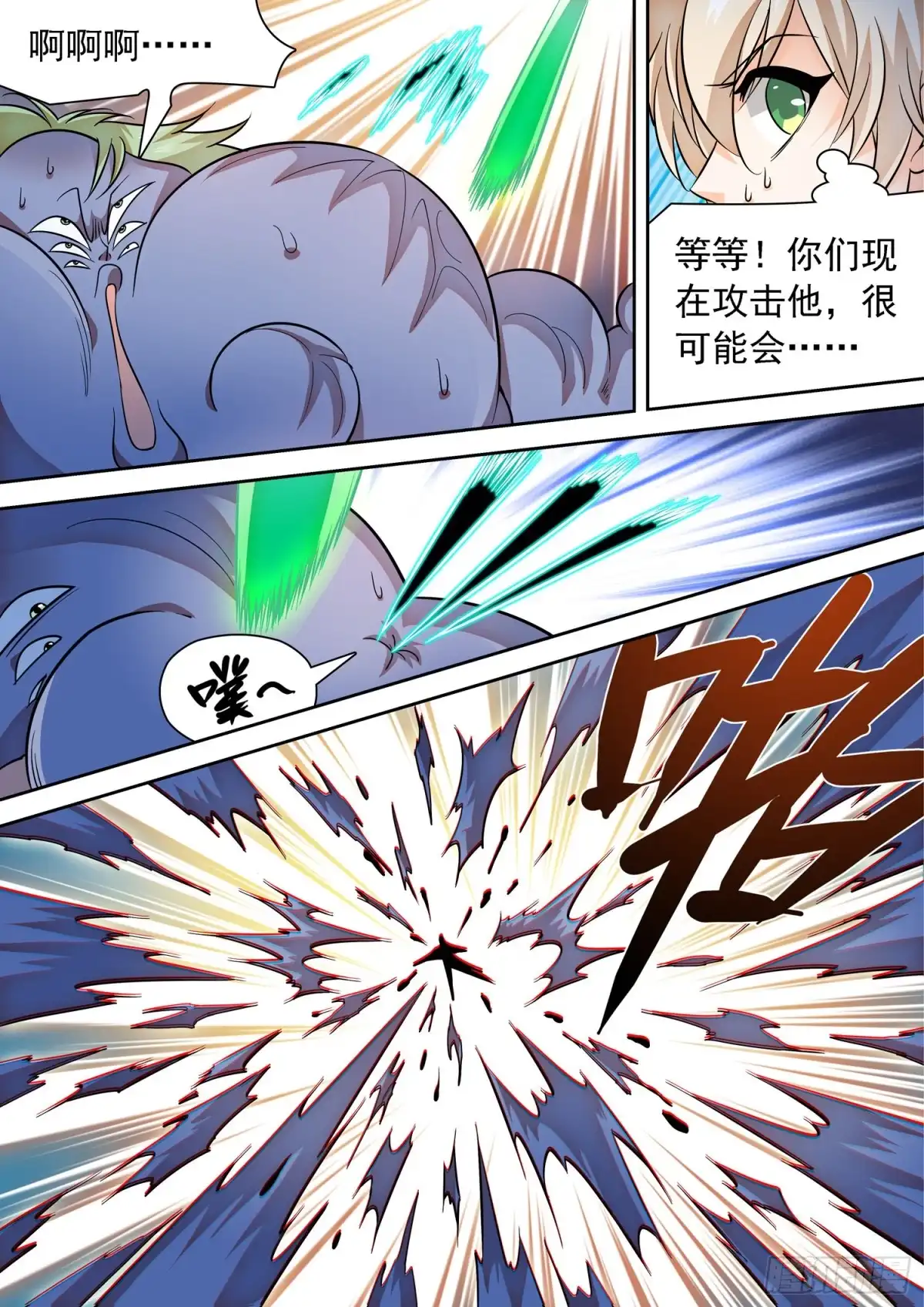 《神仙技术学院》295 无限血包的副作用 第10页