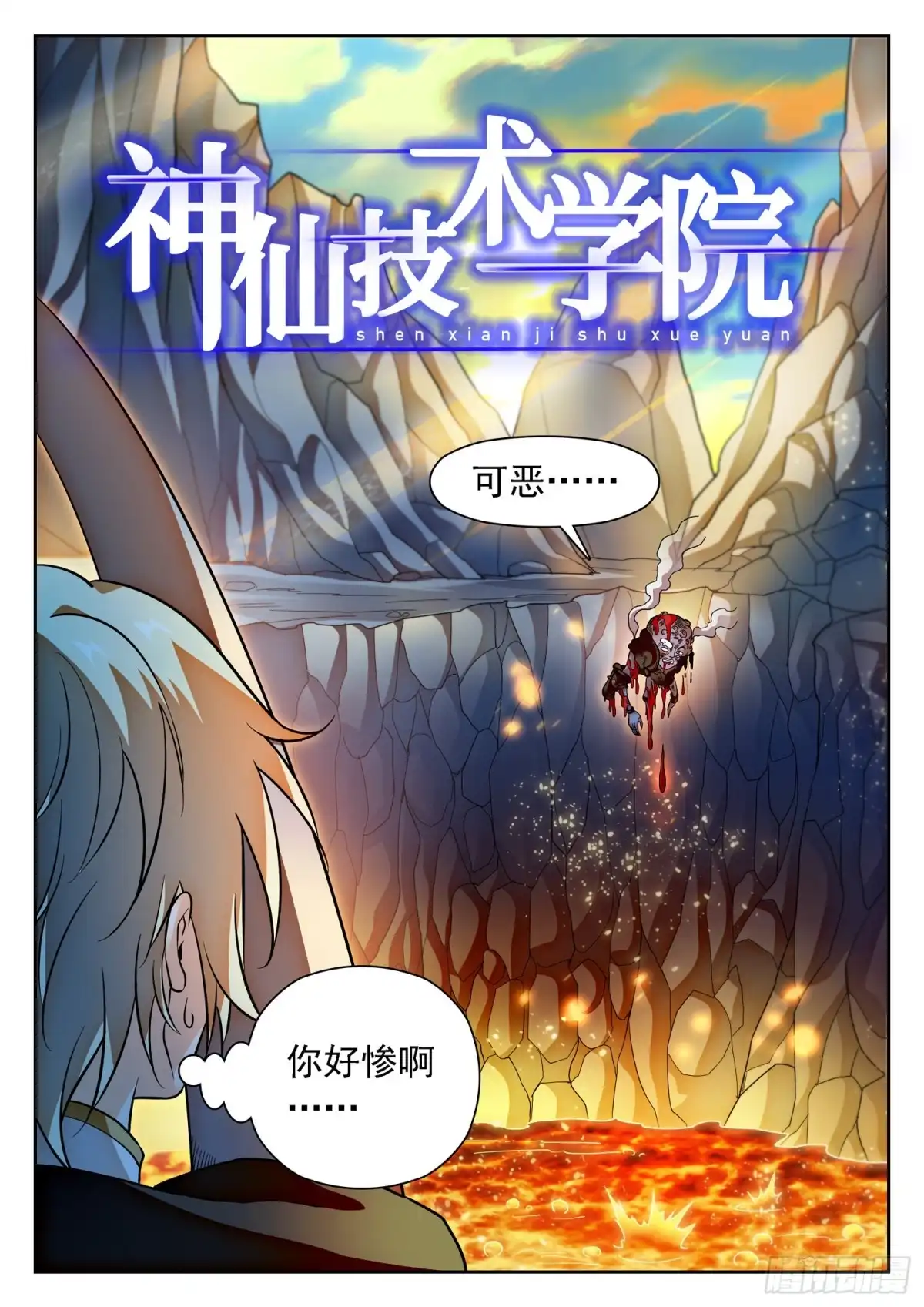 《神仙技术学院》295 无限血包的副作用 第2页