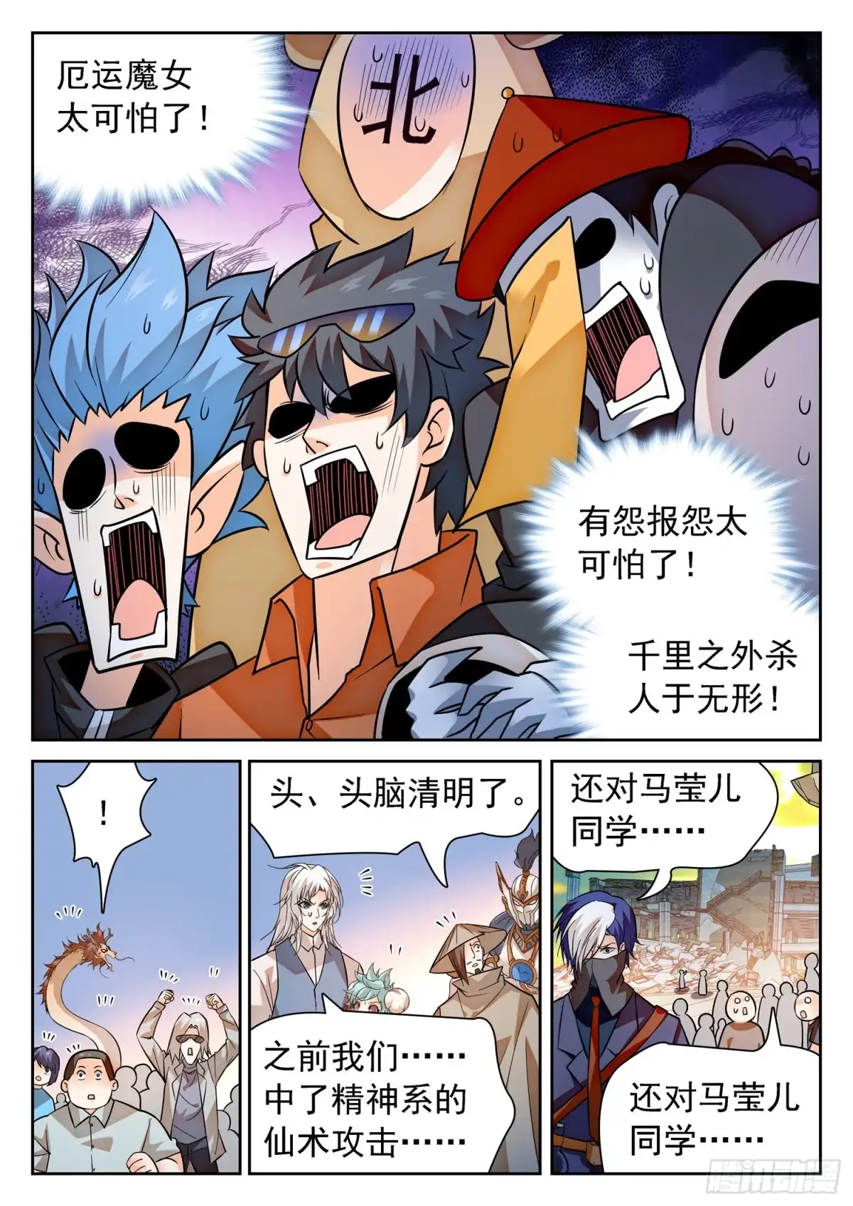 《神仙技术学院》295 无限血包的副作用 第13页