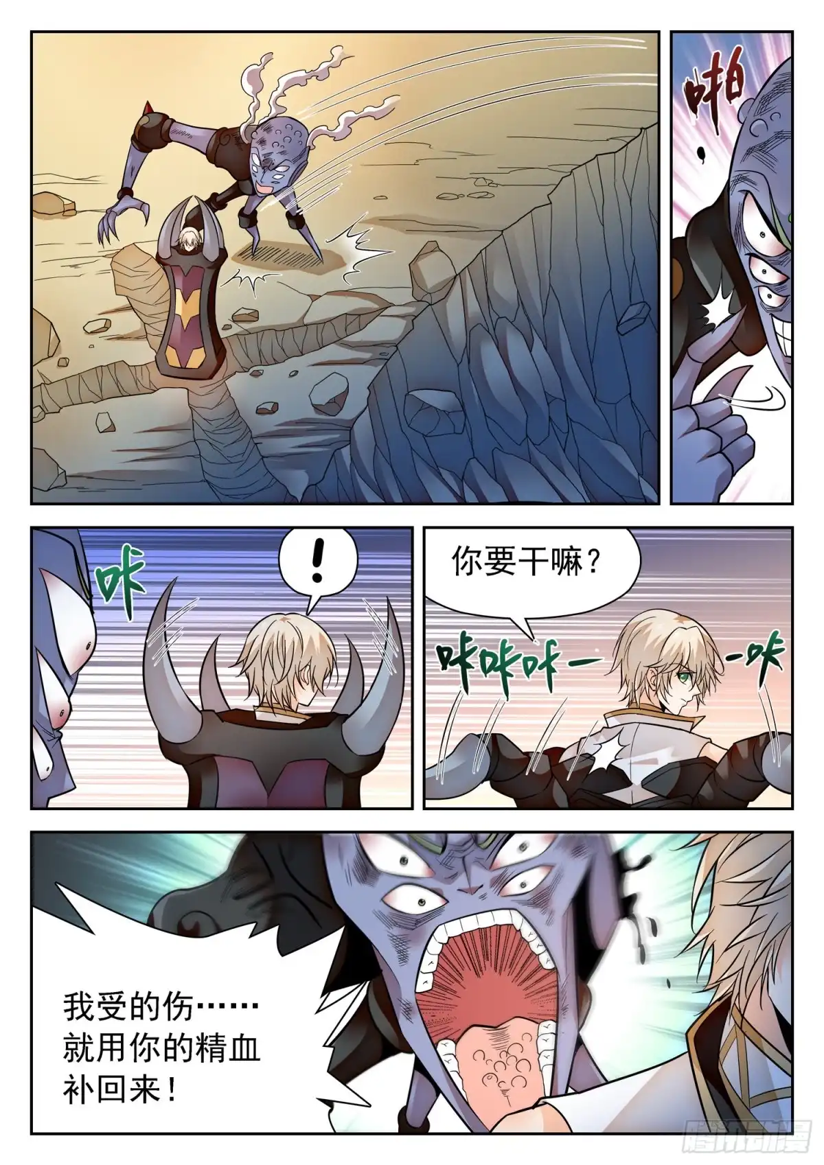 《神仙技术学院》295 无限血包的副作用 第4页