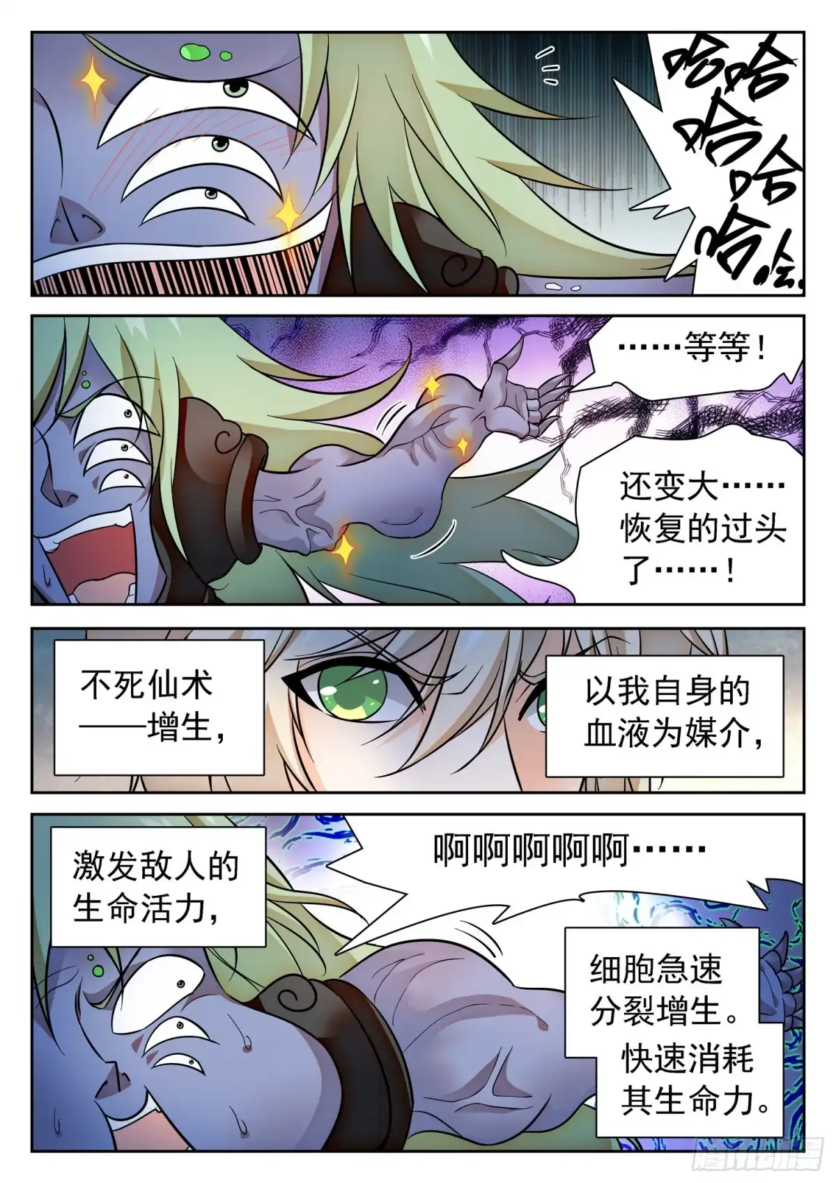 《神仙技术学院》295 无限血包的副作用 第8页