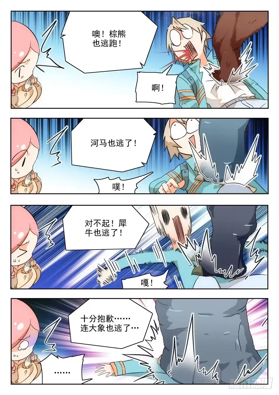 《神仙技术学院》02 倒大大大霉！ 第9页