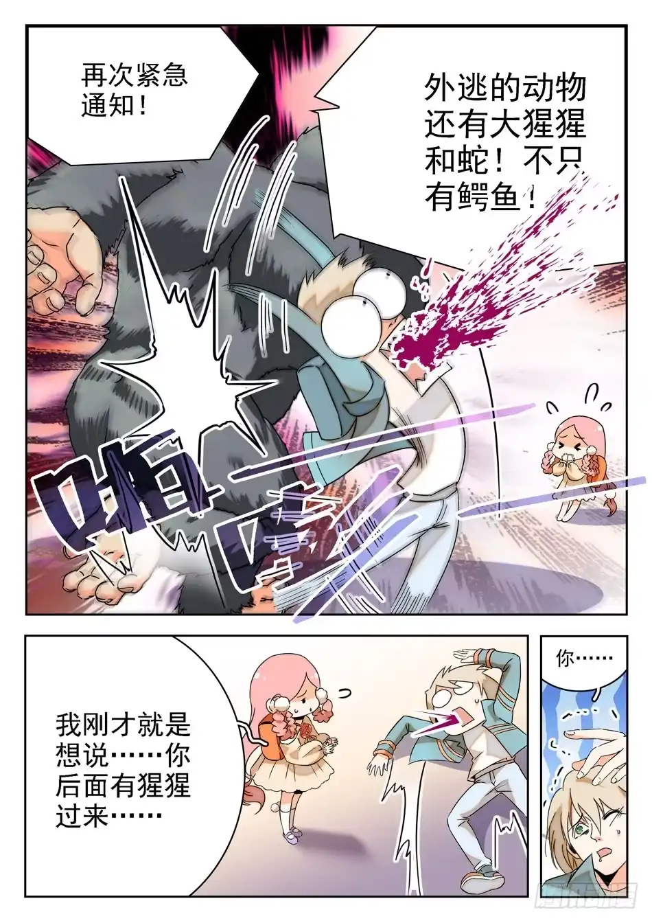 《神仙技术学院》02 倒大大大霉！ 第8页