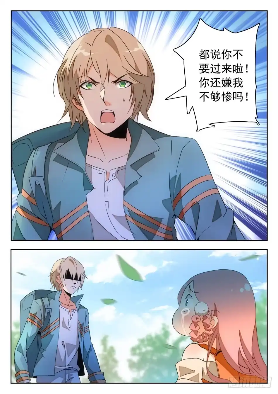 《神仙技术学院》02 倒大大大霉！ 第7页