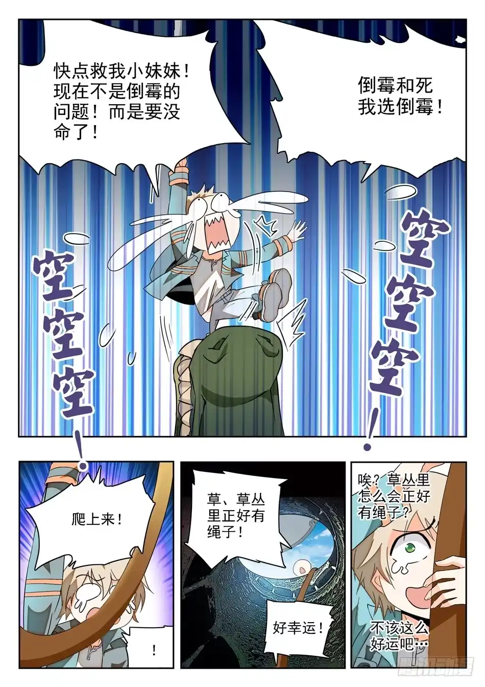 《神仙技术学院》02 倒大大大霉！ 第3页