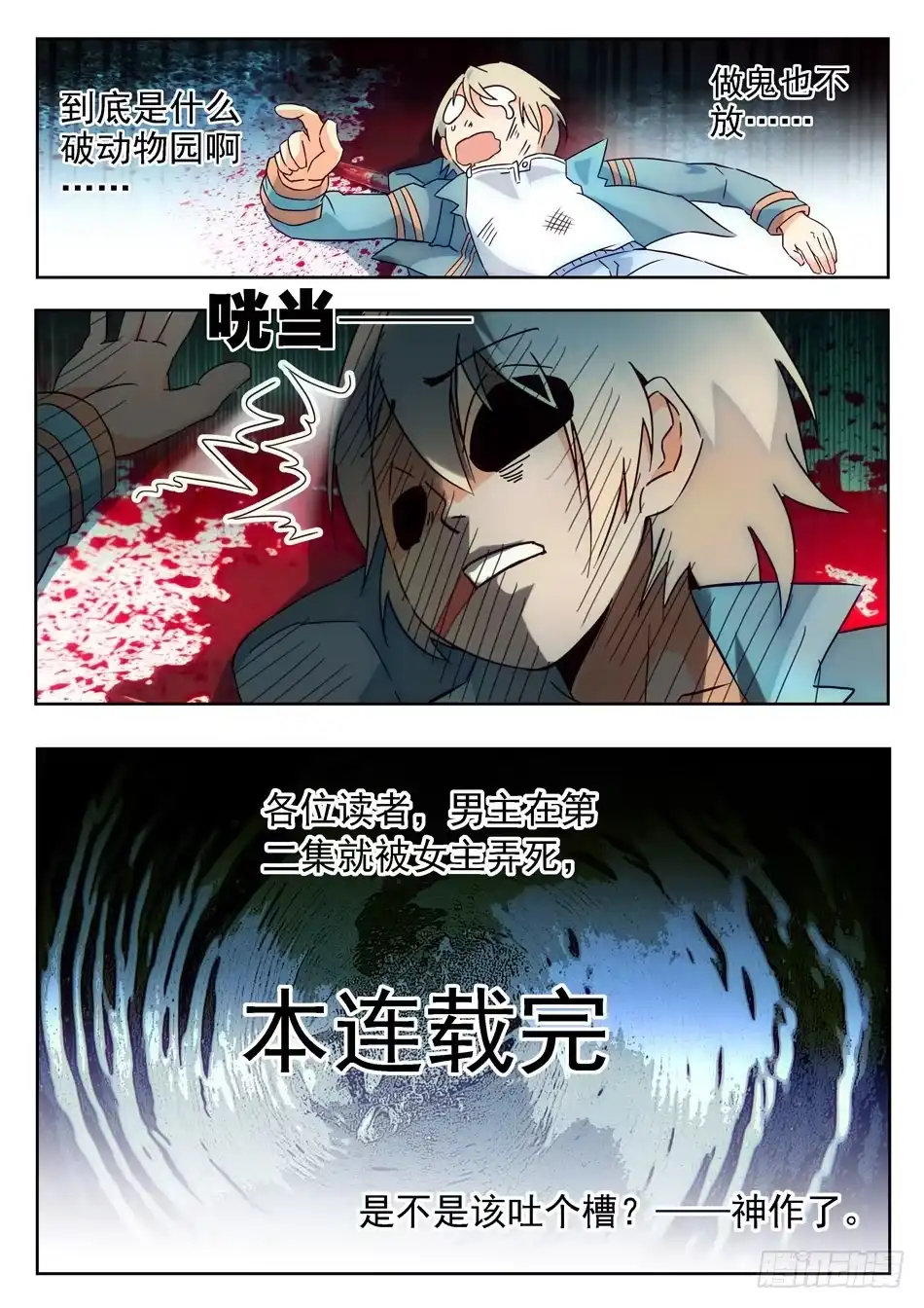《神仙技术学院》02 倒大大大霉！ 第10页