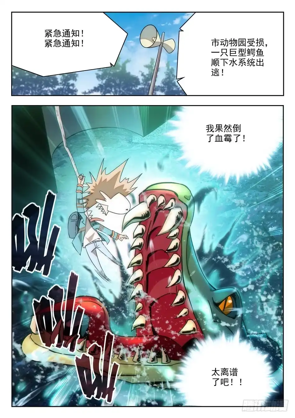 《神仙技术学院》02 倒大大大霉！ 第1页