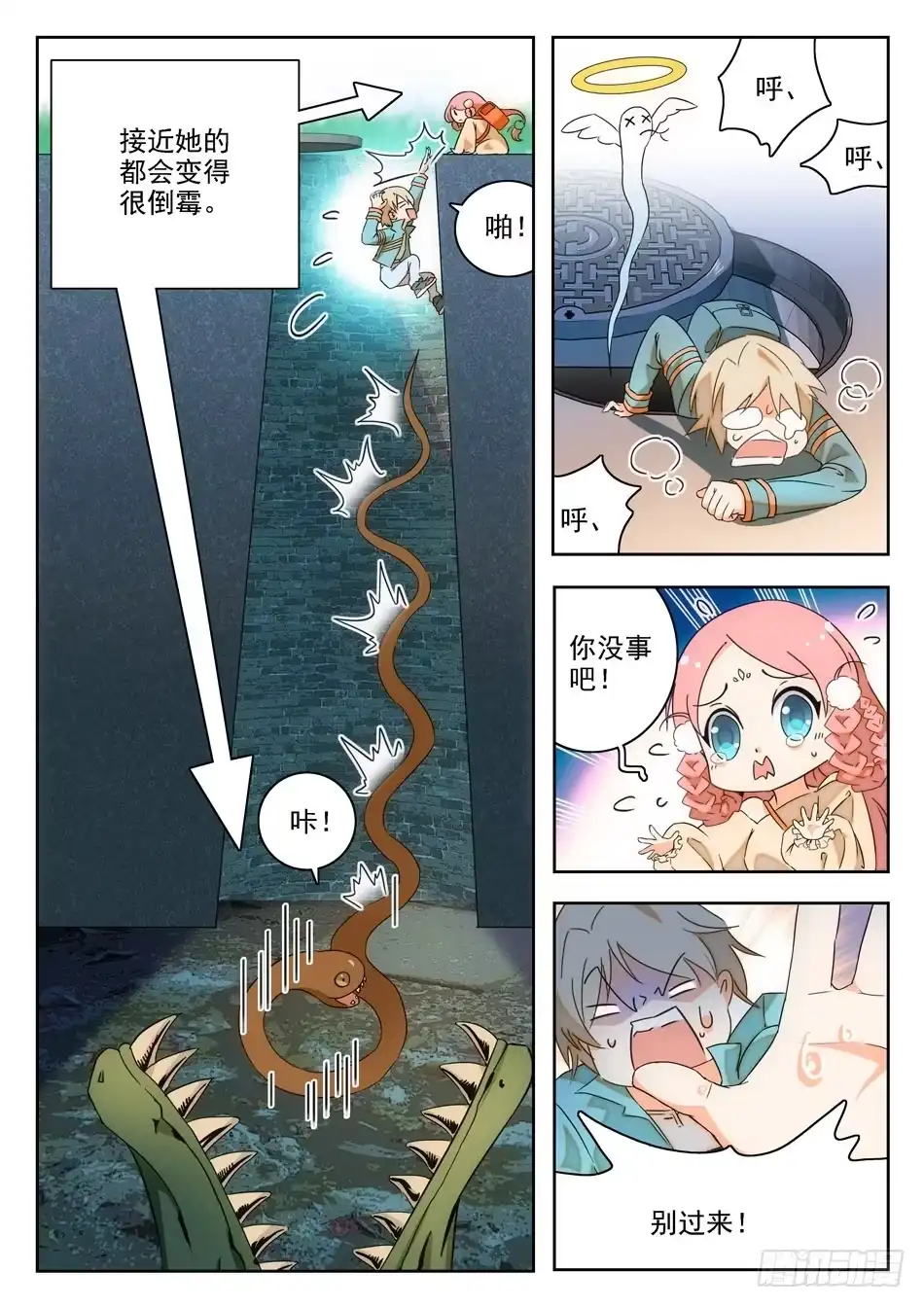 《神仙技术学院》02 倒大大大霉！ 第5页