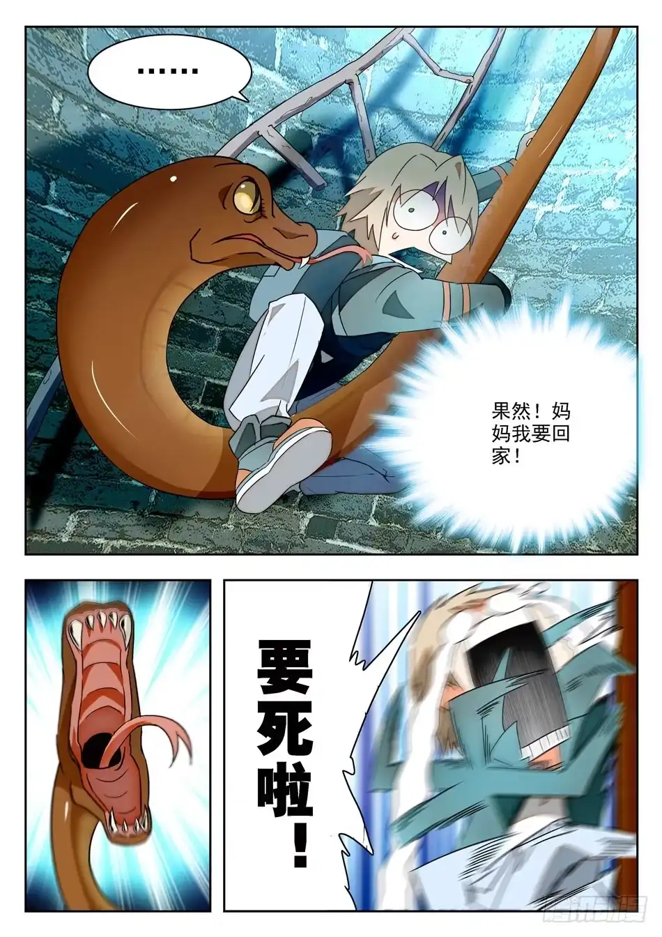 《神仙技术学院》02 倒大大大霉！ 第4页