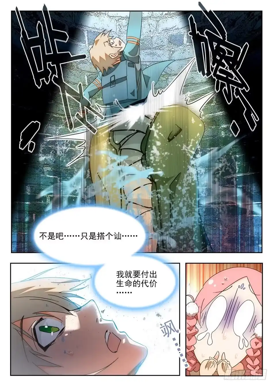 《神仙技术学院》02 倒大大大霉！ 第2页