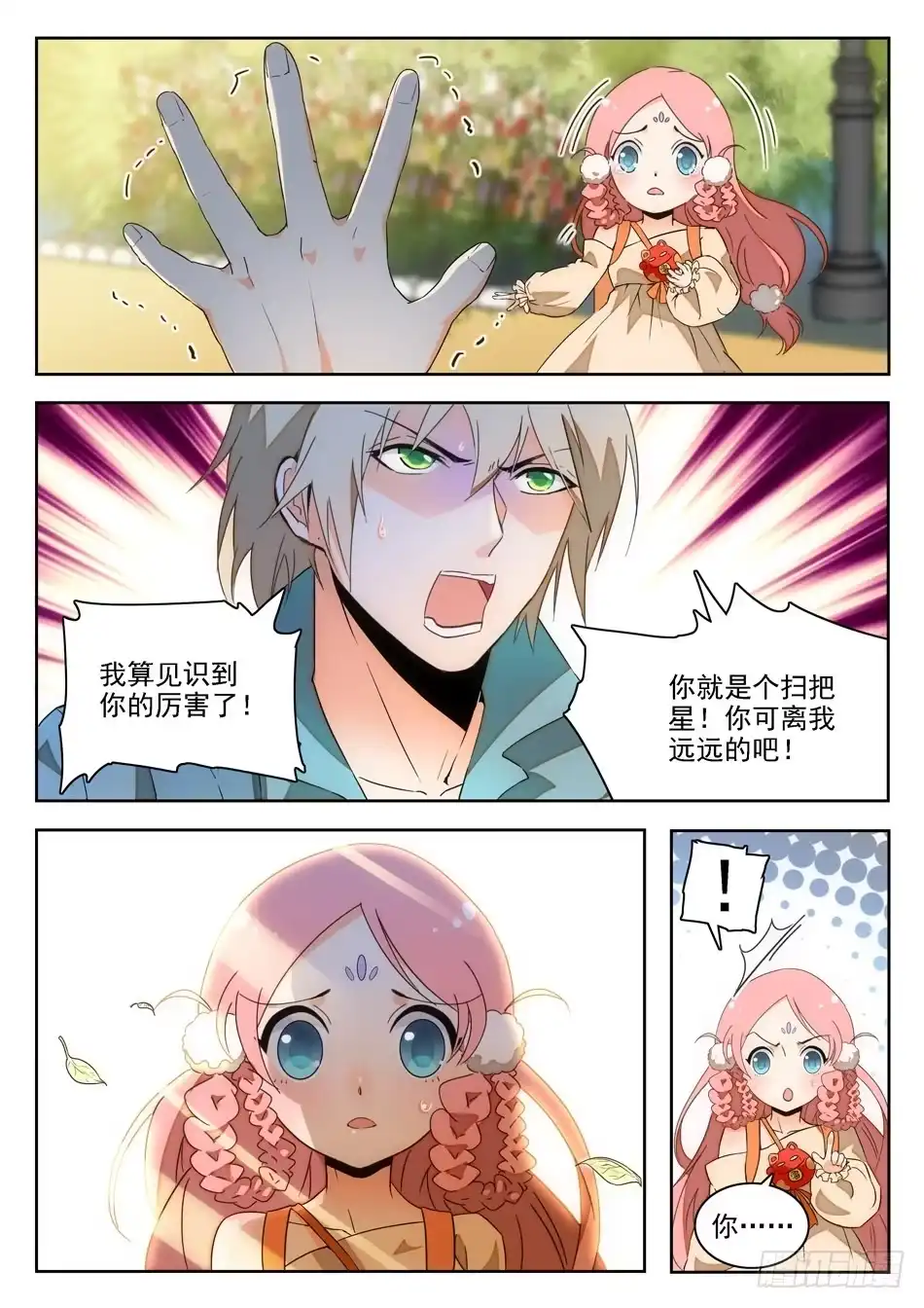 《神仙技术学院》02 倒大大大霉！ 第6页