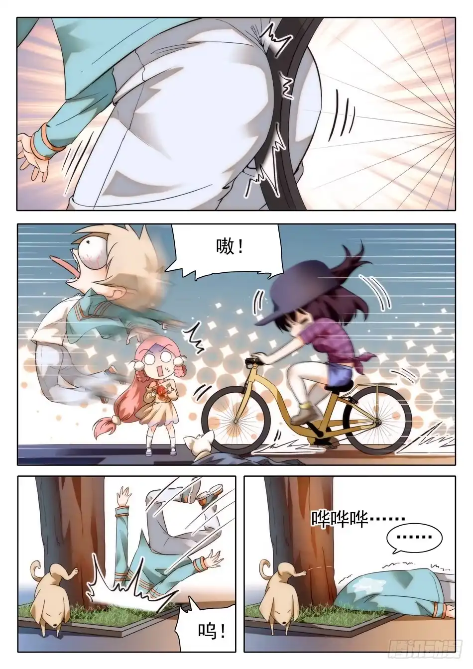 《神仙技术学院》29 马莹儿的小性子 第6页