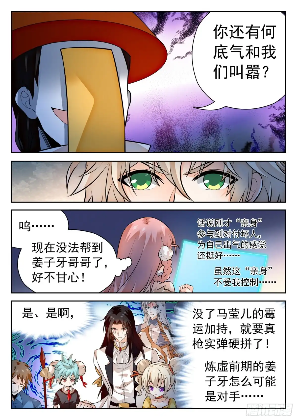 《神仙技术学院》296 合体前期 第4页