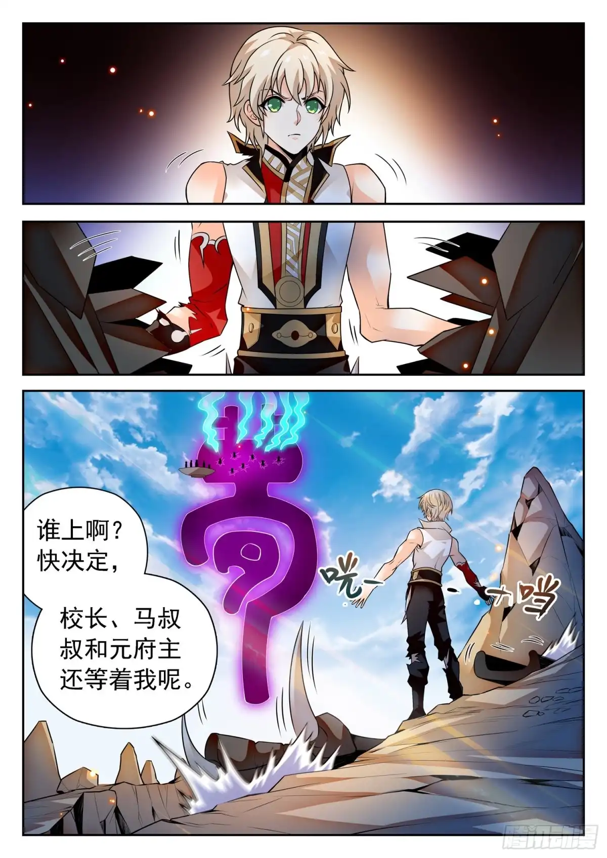 《神仙技术学院》296 合体前期 第2页