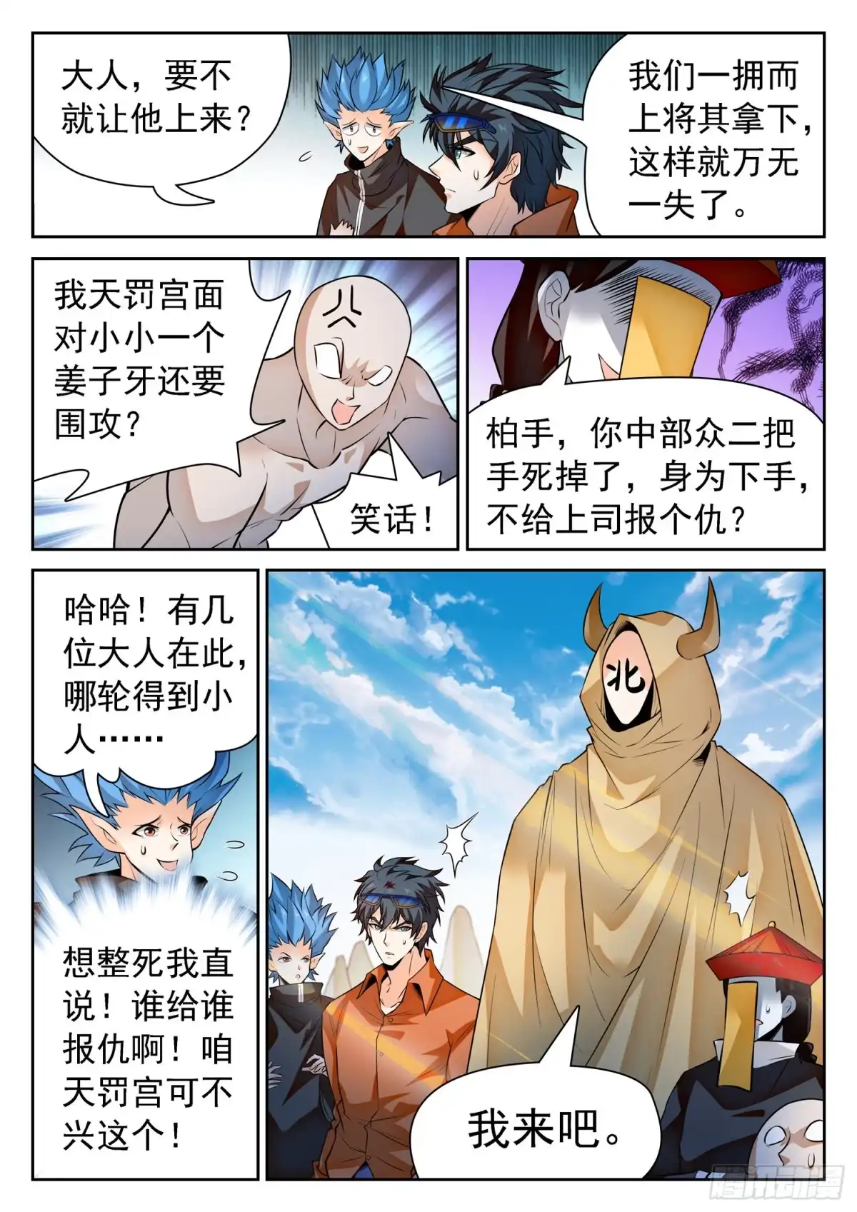 《神仙技术学院》296 合体前期 第7页