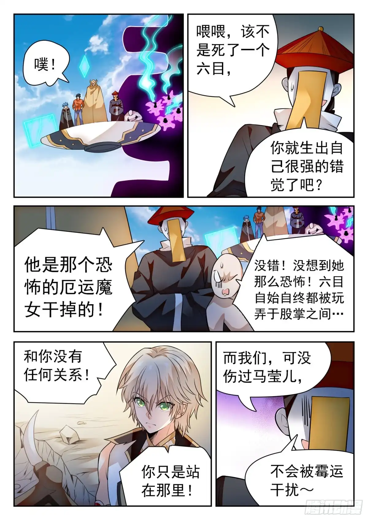 《神仙技术学院》296 合体前期 第3页