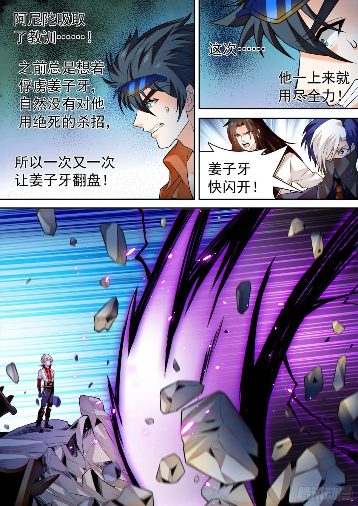《神仙技术学院》296 合体前期 第13页