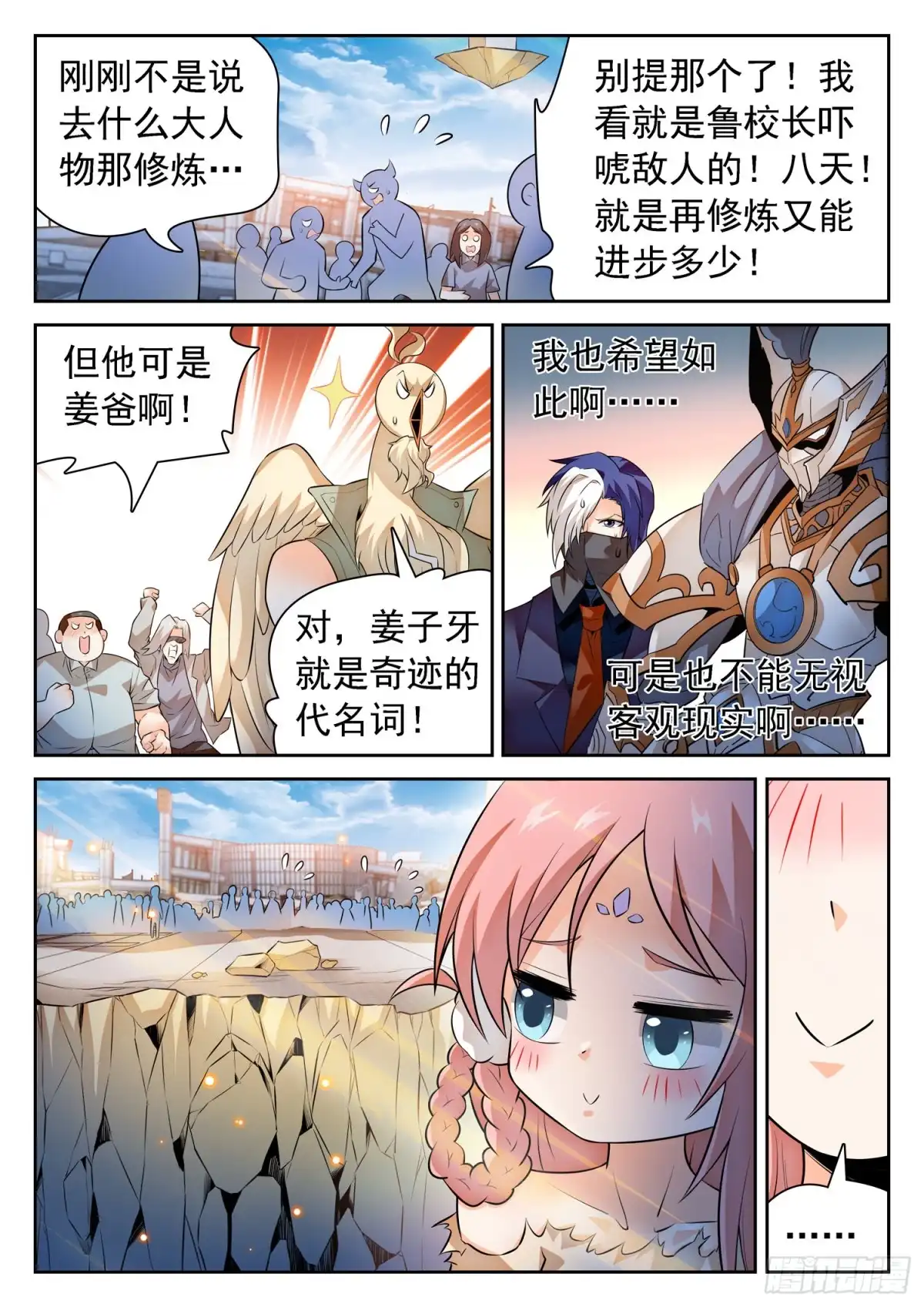 《神仙技术学院》296 合体前期 第5页