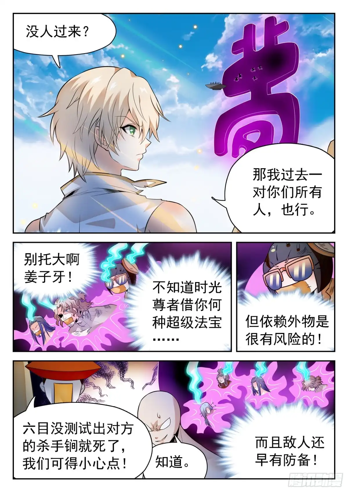 《神仙技术学院》296 合体前期 第6页