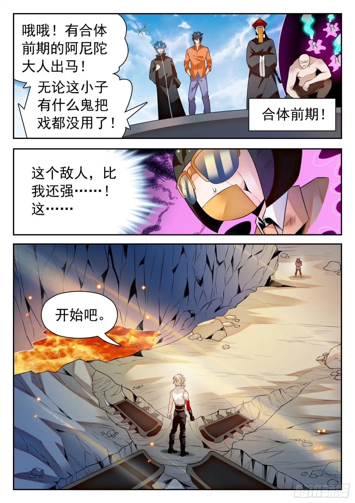 《神仙技术学院》296 合体前期 第10页