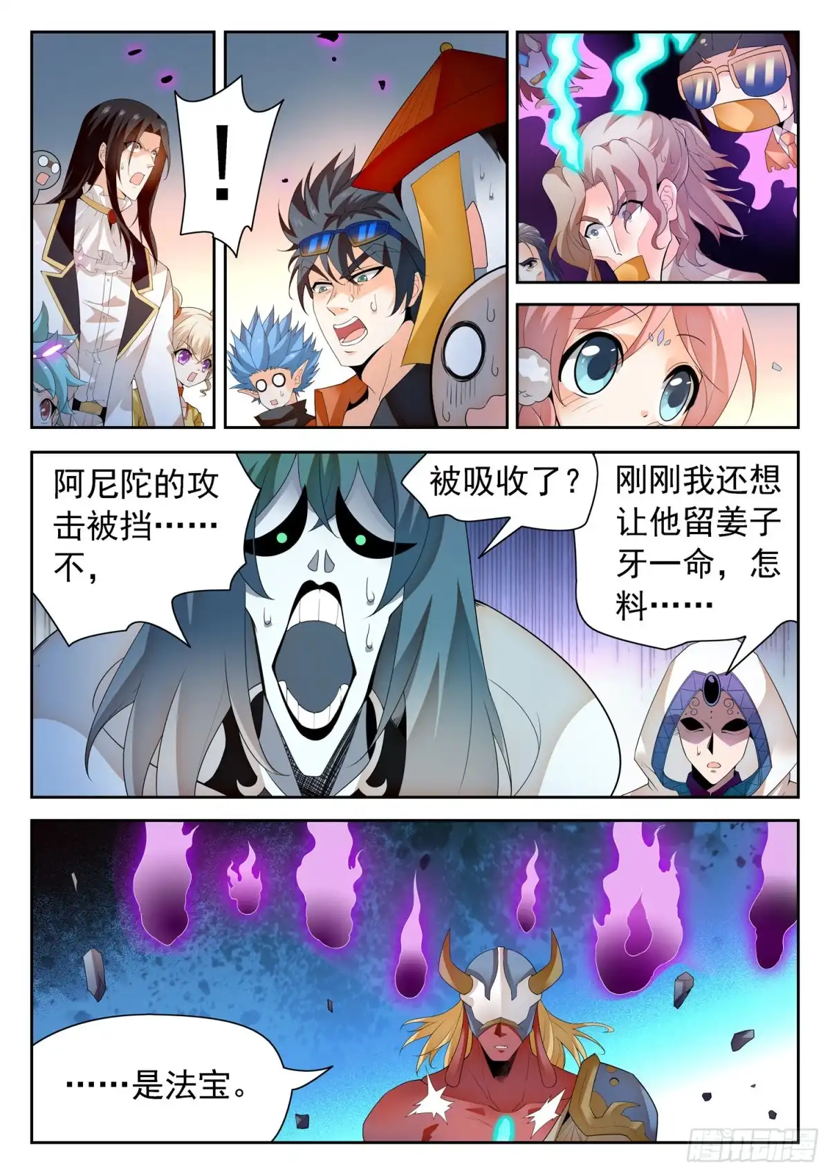 《神仙技术学院》297 底牌暴露？！ 第6页
