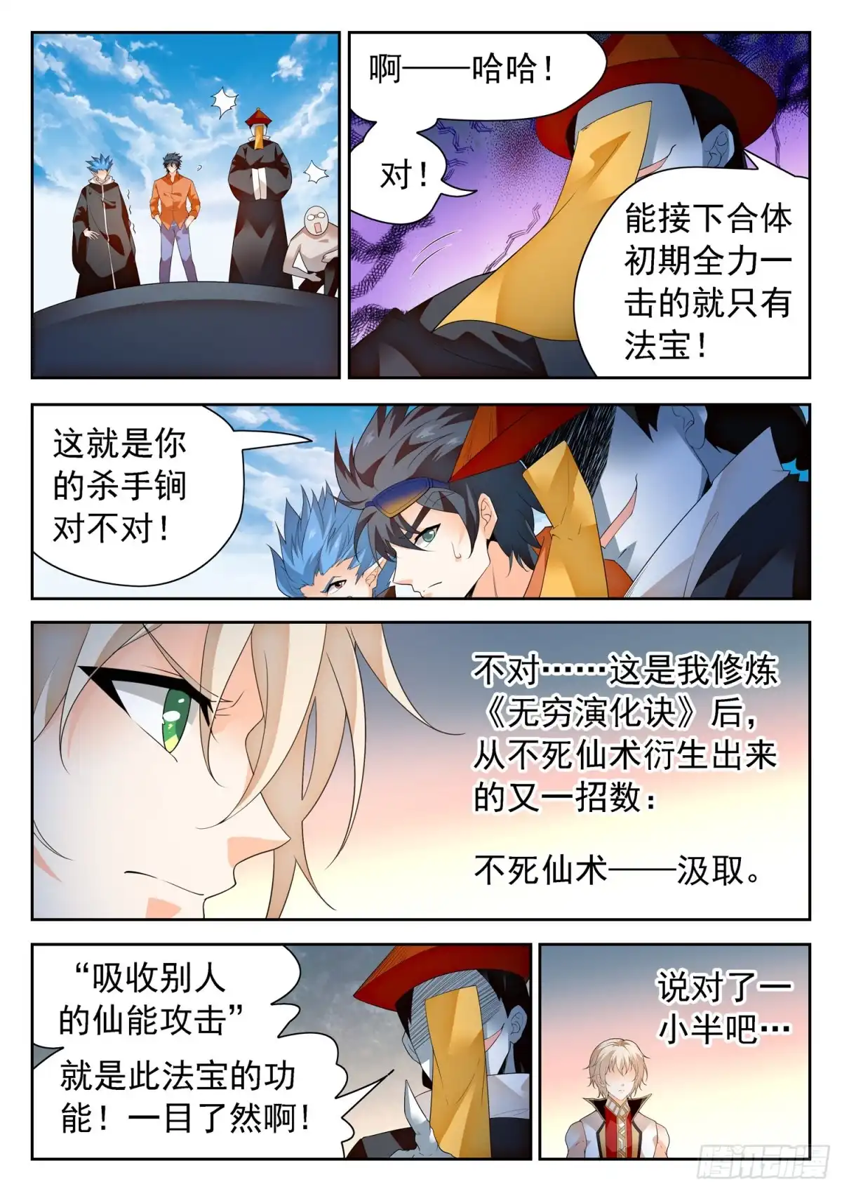 《神仙技术学院》297 底牌暴露？！ 第7页