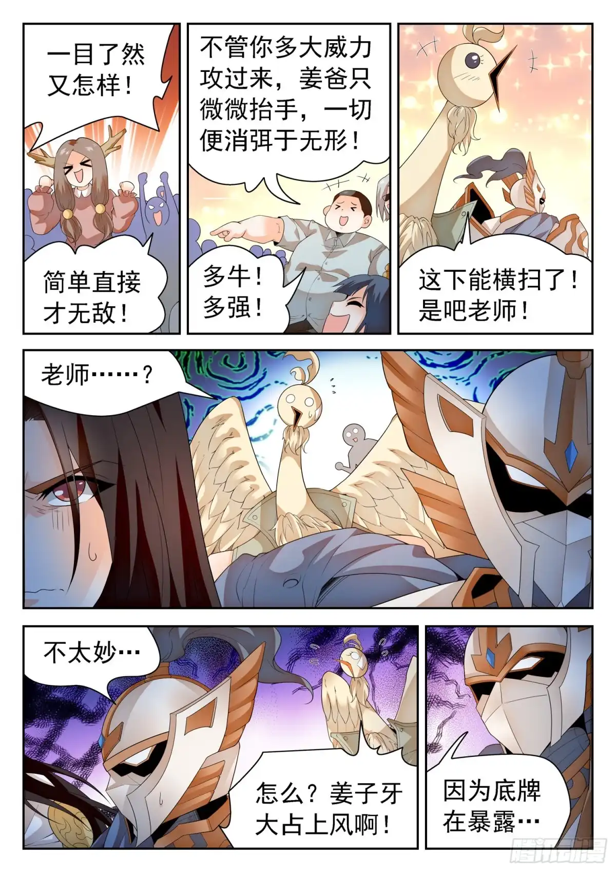 《神仙技术学院》297 底牌暴露？！ 第8页