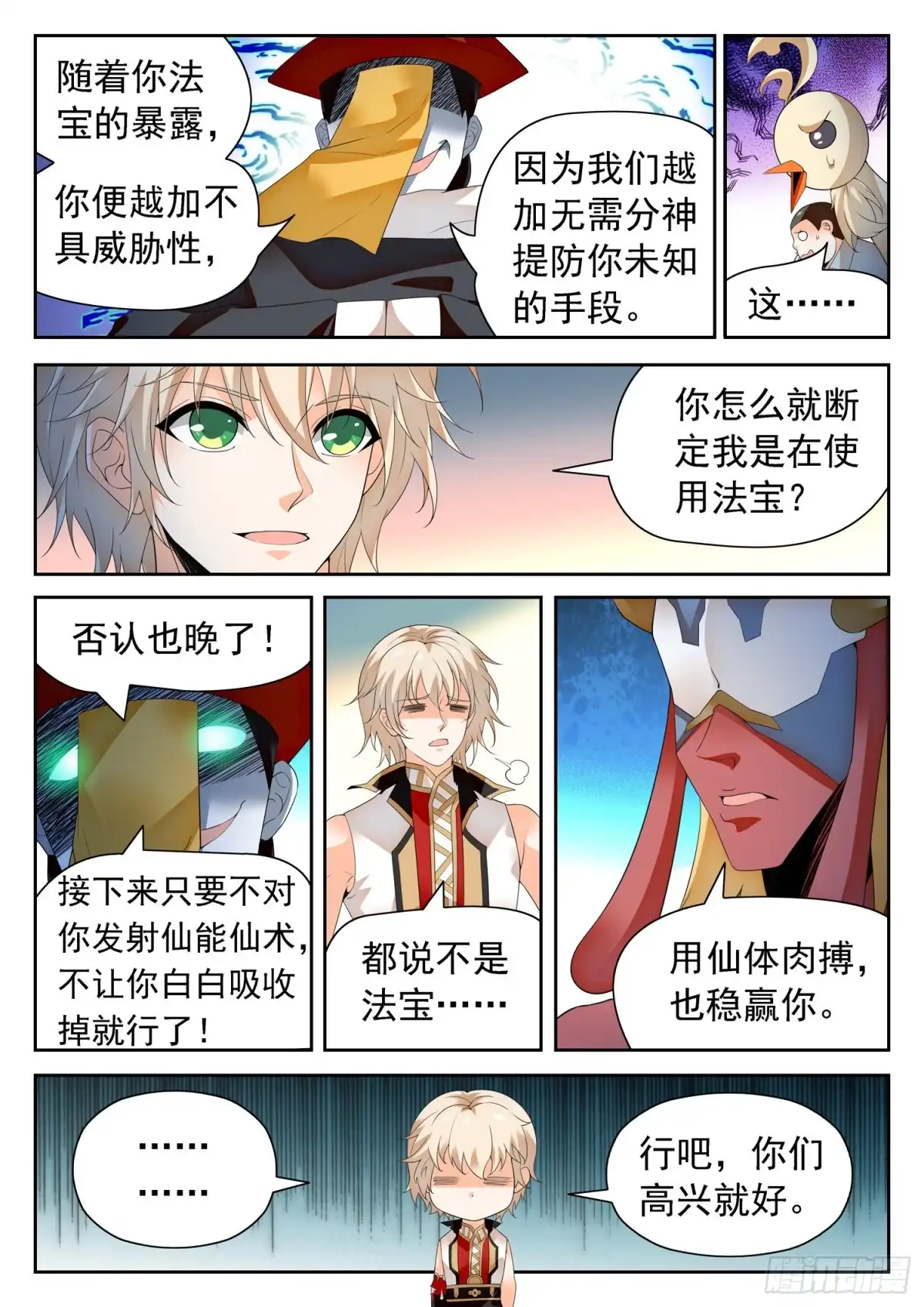 《神仙技术学院》297 底牌暴露？！ 第9页