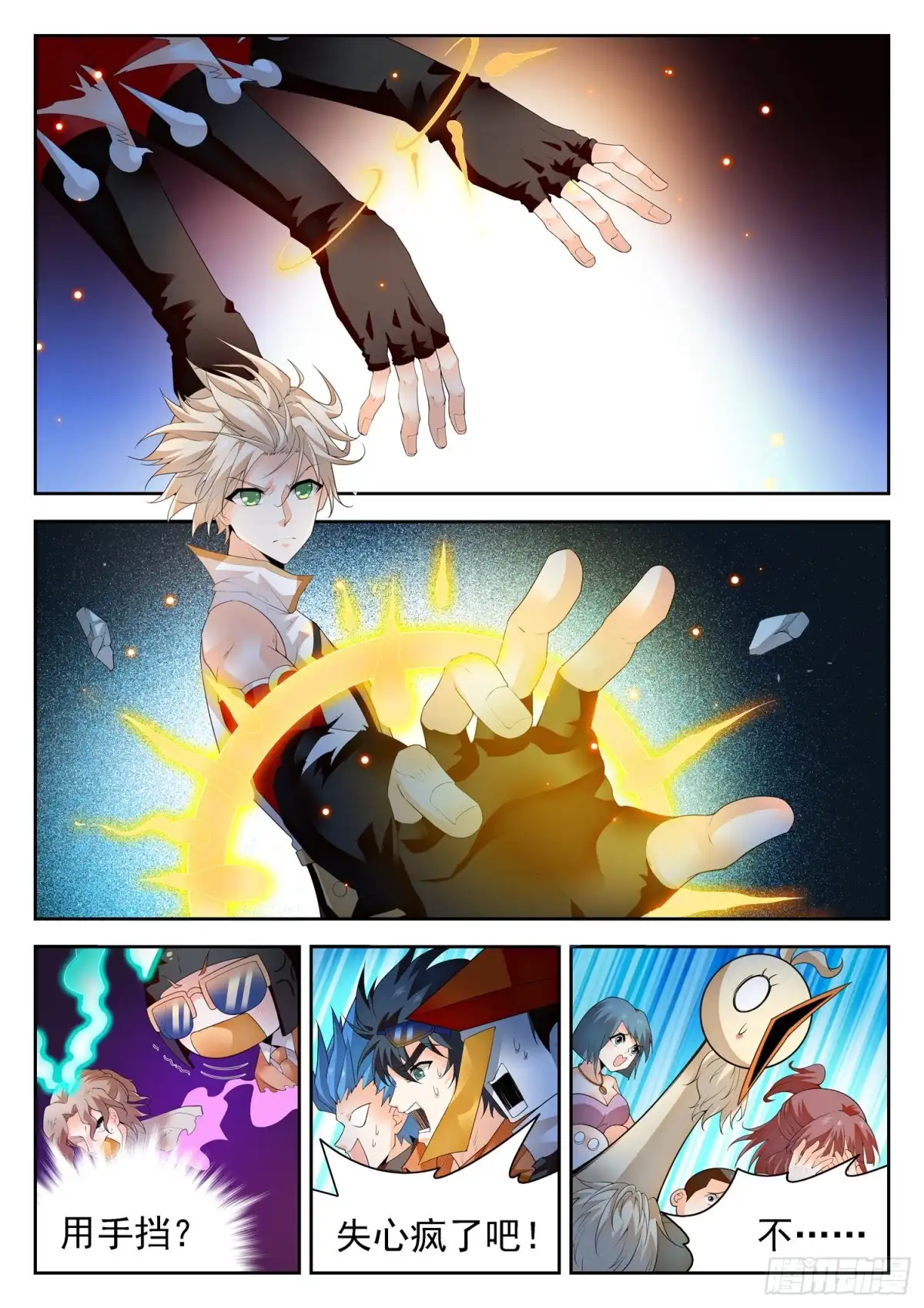 《神仙技术学院》297 底牌暴露？！ 第3页