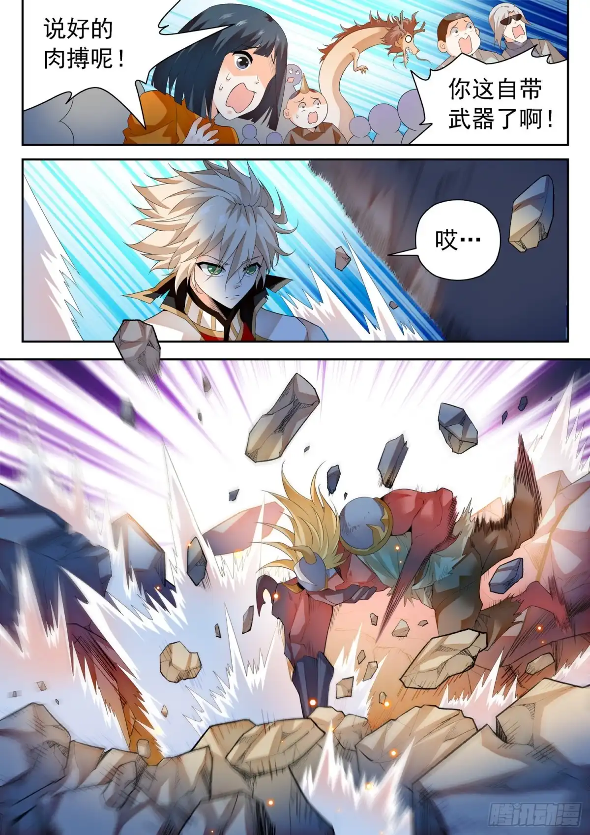 《神仙技术学院》297 底牌暴露？！ 第13页