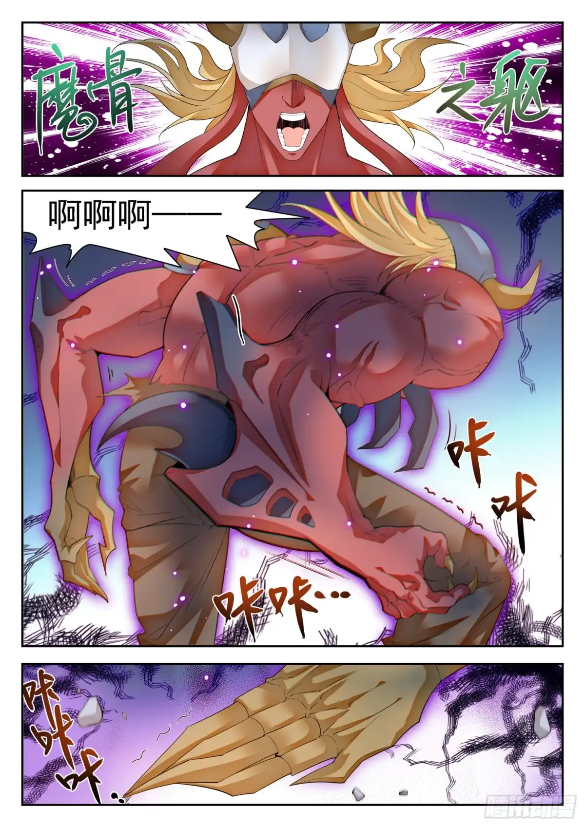 《神仙技术学院》297 底牌暴露？！ 第10页