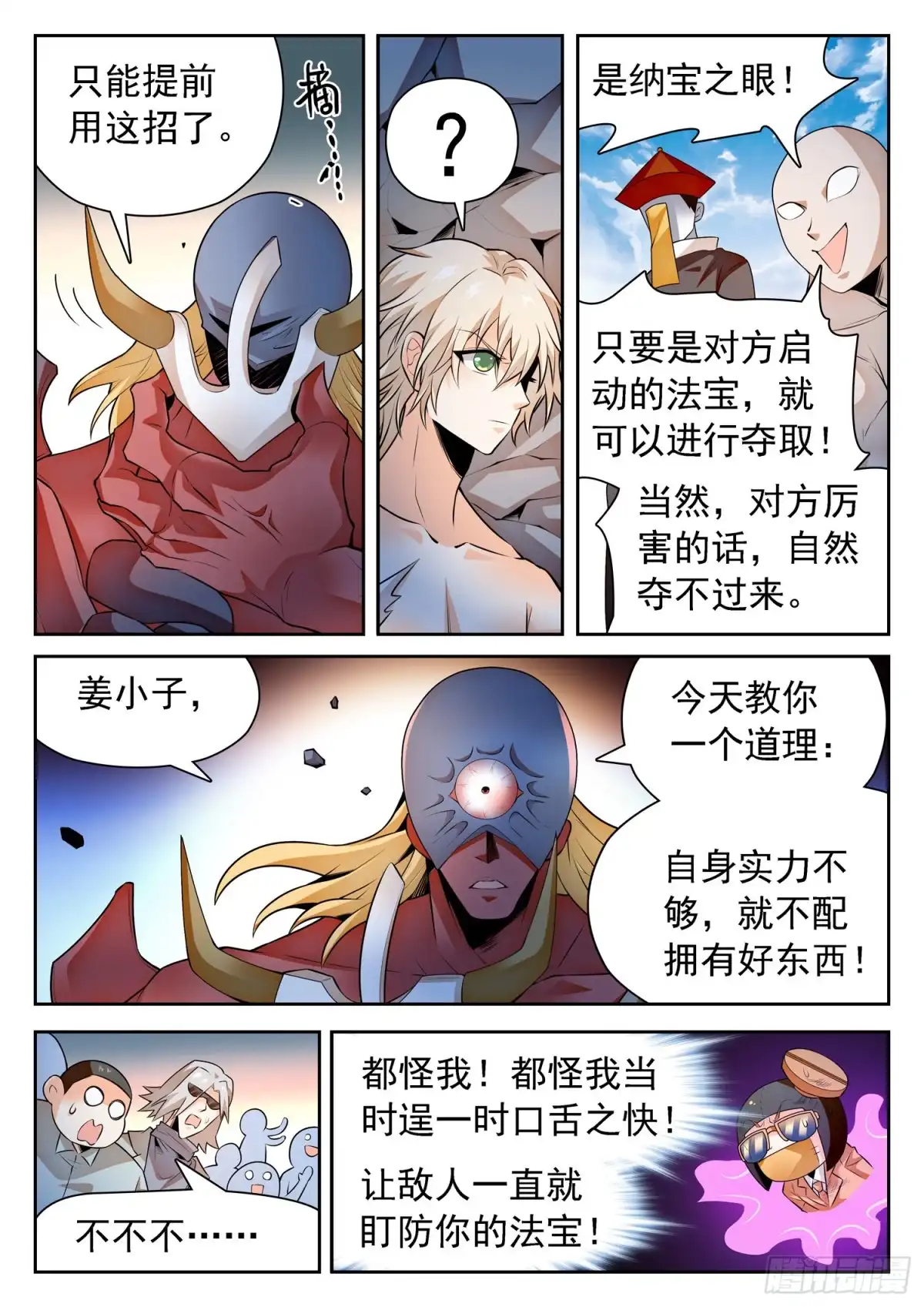 《神仙技术学院》298 王者归来！ 第6页