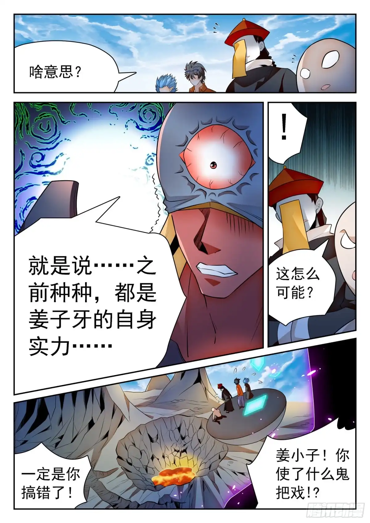 《神仙技术学院》298 王者归来！ 第9页