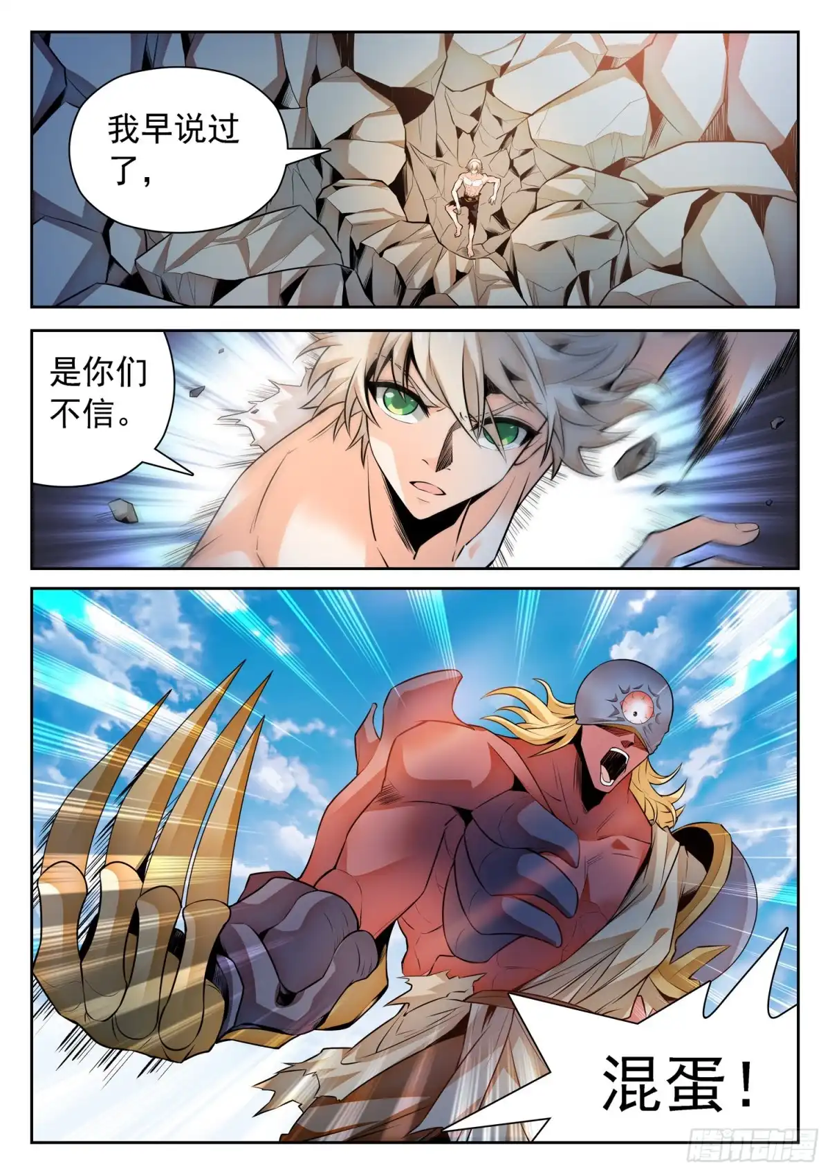《神仙技术学院》298 王者归来！ 第10页